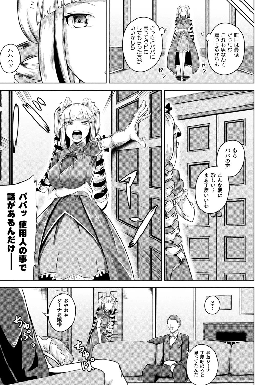 凛も強かも堕ちれば苗床 Page.109