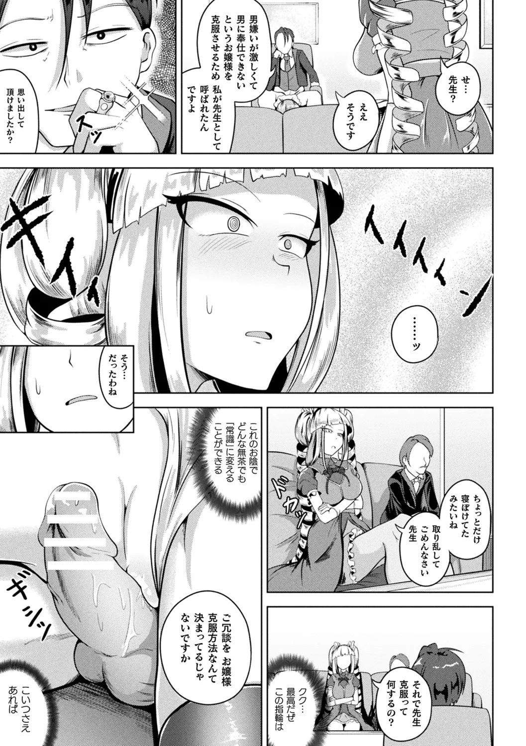 凛も強かも堕ちれば苗床 Page.111