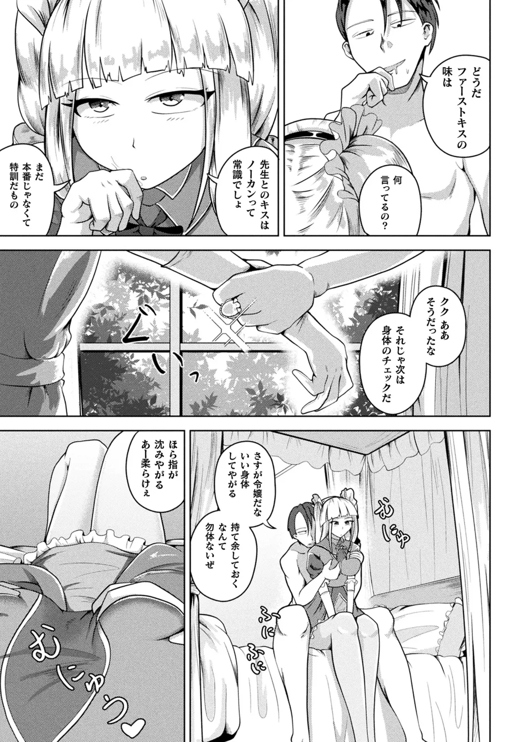 凛も強かも堕ちれば苗床 Page.115