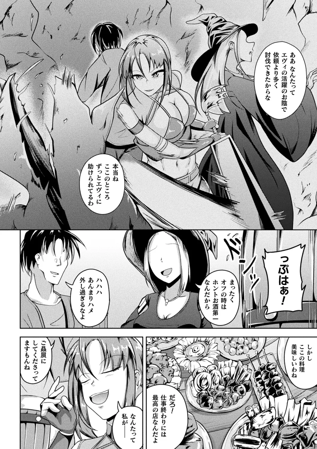 凛も強かも堕ちれば苗床 Page.130