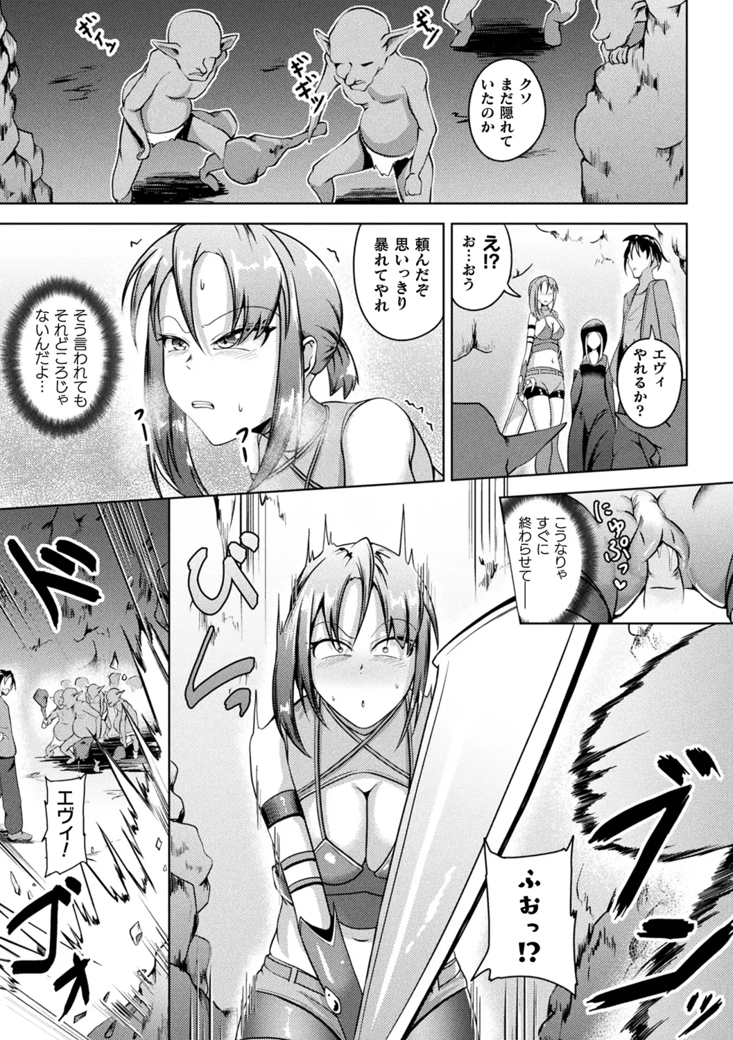 凛も強かも堕ちれば苗床 Page.133