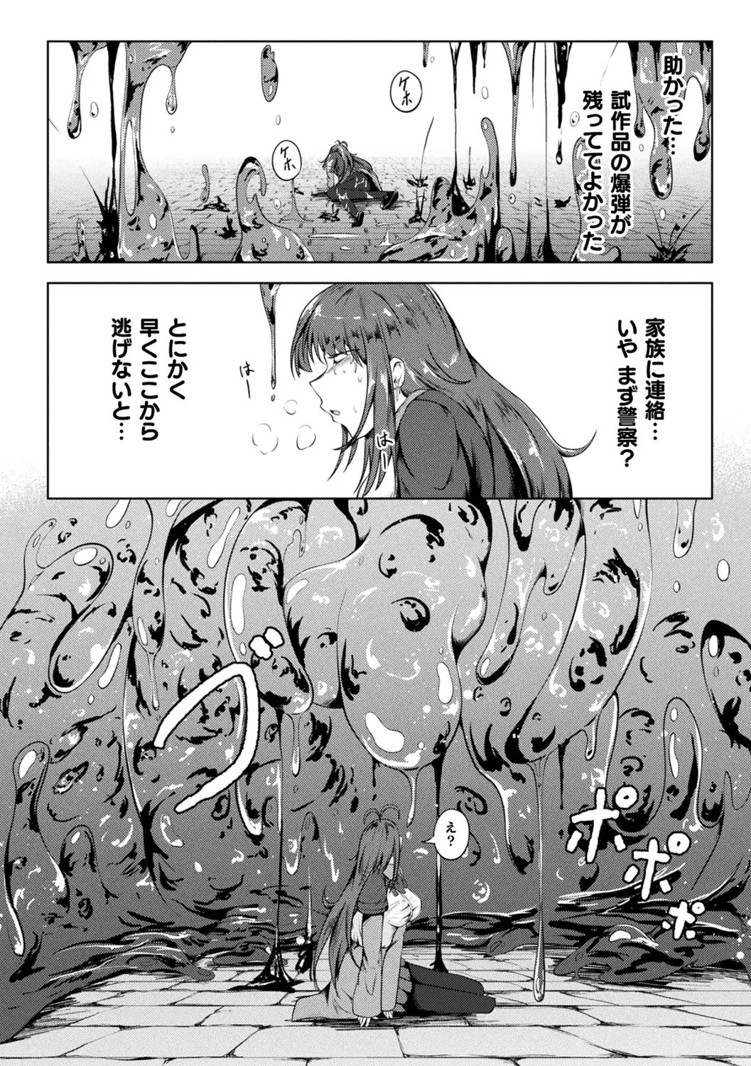 凛も強かも堕ちれば苗床 Page.14