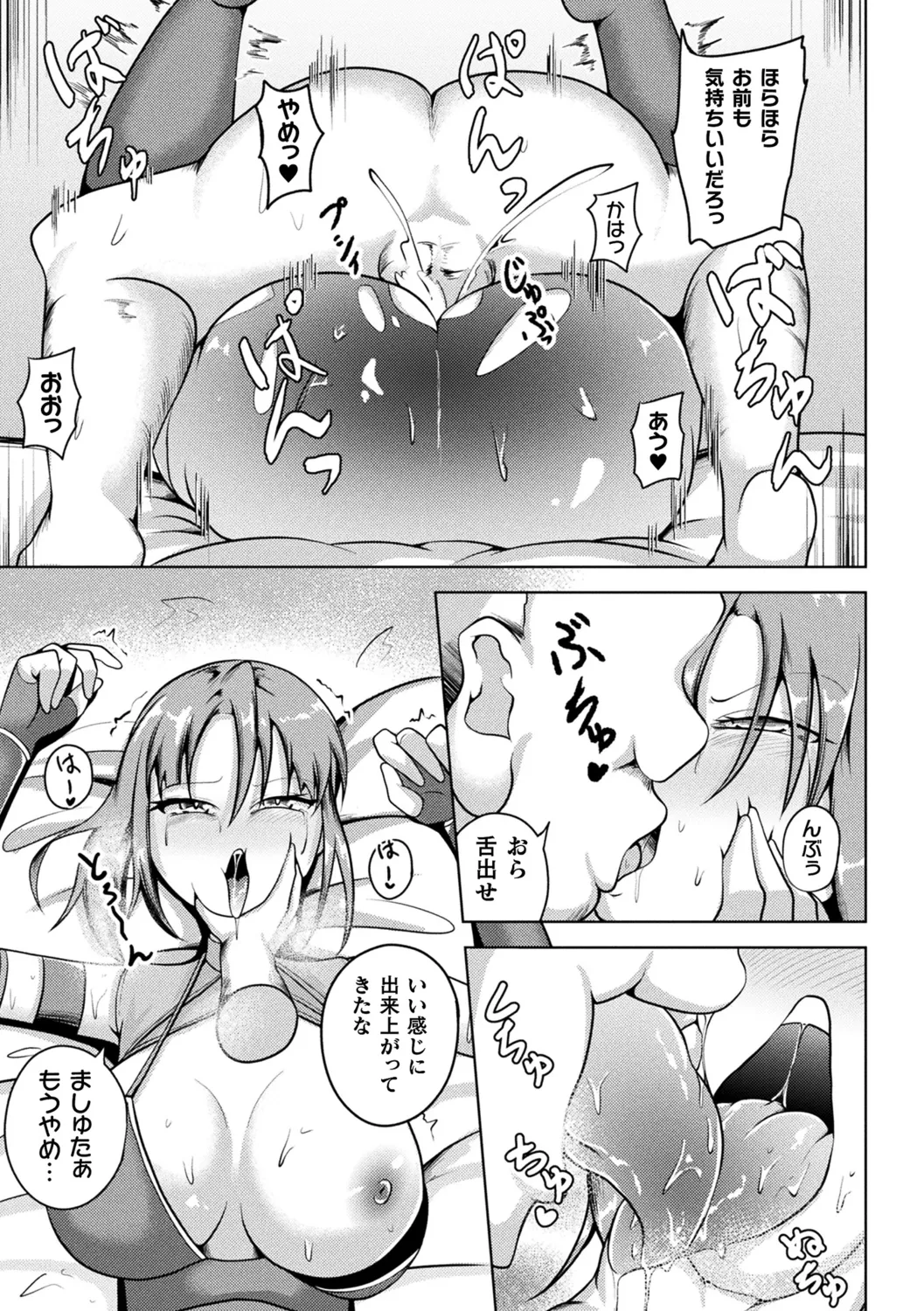 凛も強かも堕ちれば苗床 Page.145