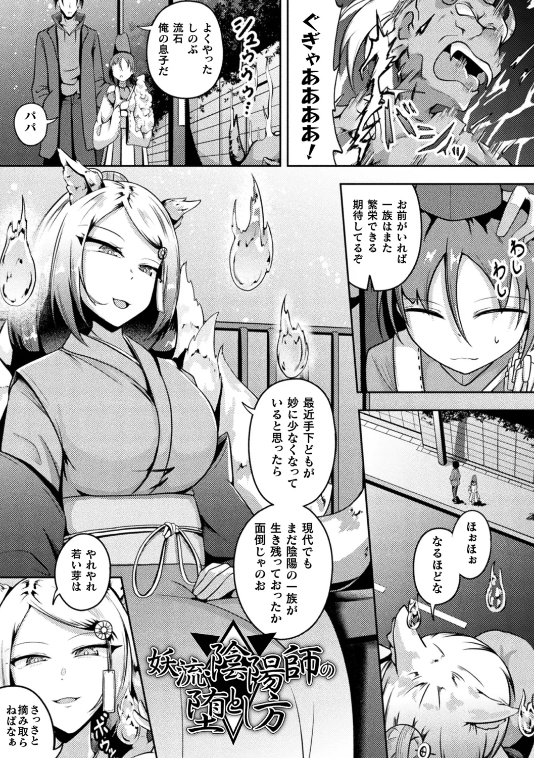 凛も強かも堕ちれば苗床 Page.149