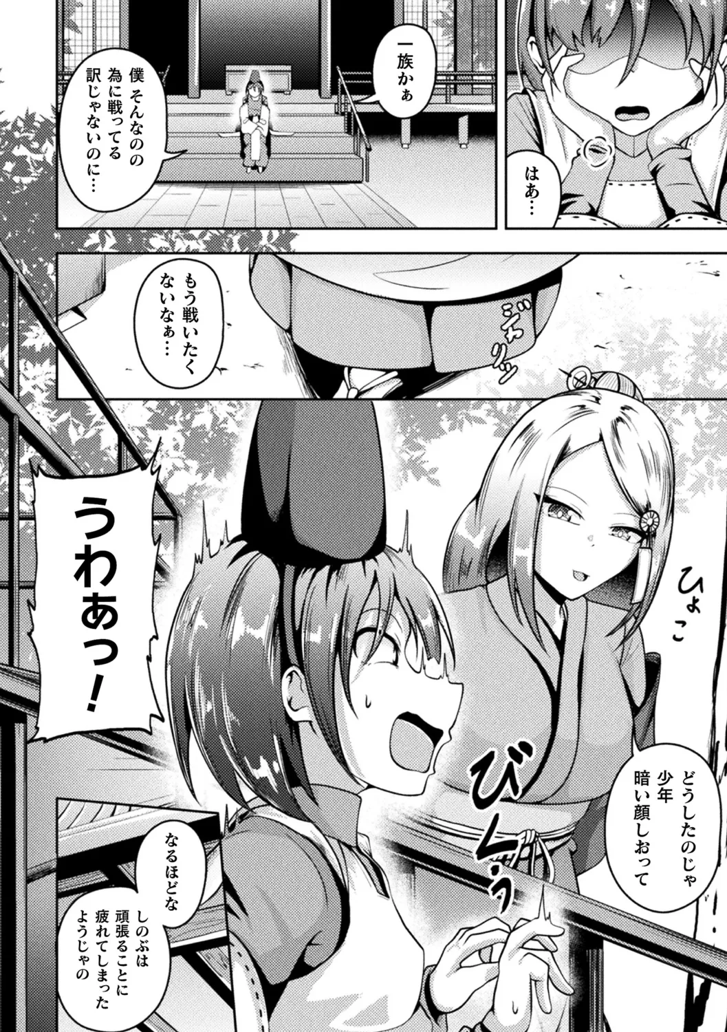 凛も強かも堕ちれば苗床 Page.150