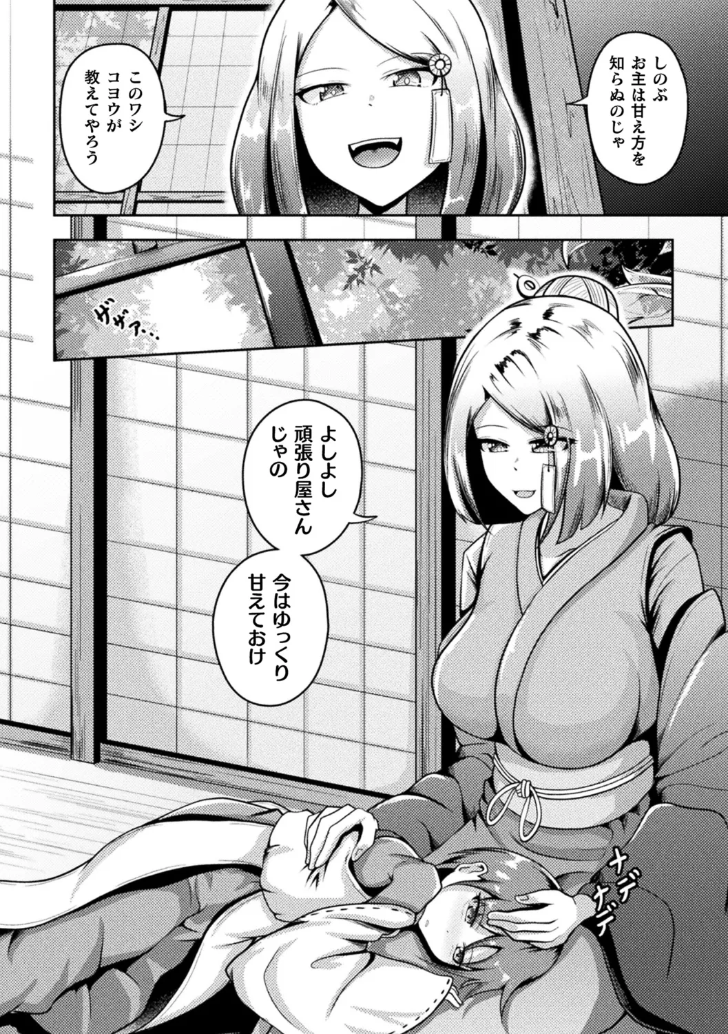 凛も強かも堕ちれば苗床 Page.152