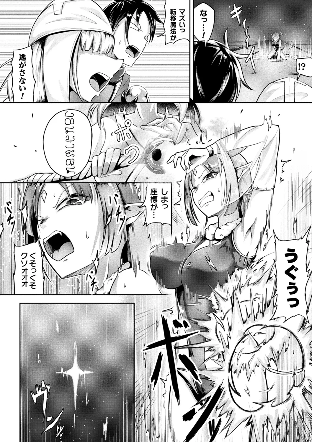 凛も強かも堕ちれば苗床 Page.168