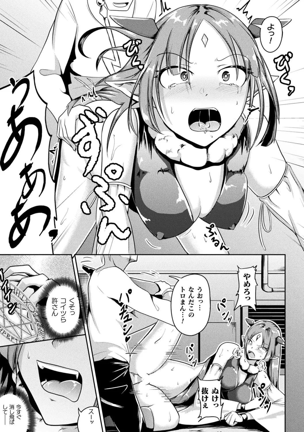 凛も強かも堕ちれば苗床 Page.173