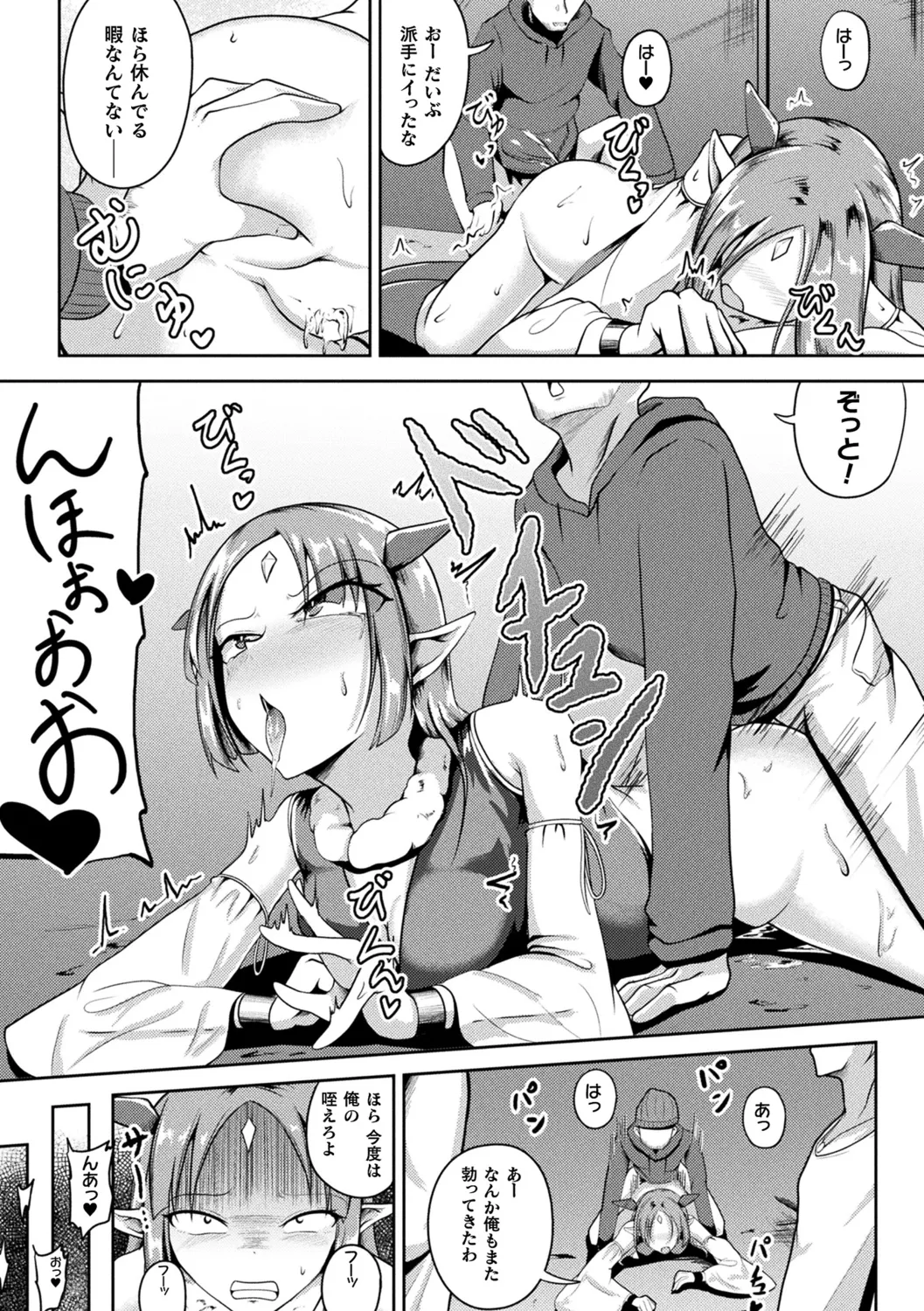 凛も強かも堕ちれば苗床 Page.176