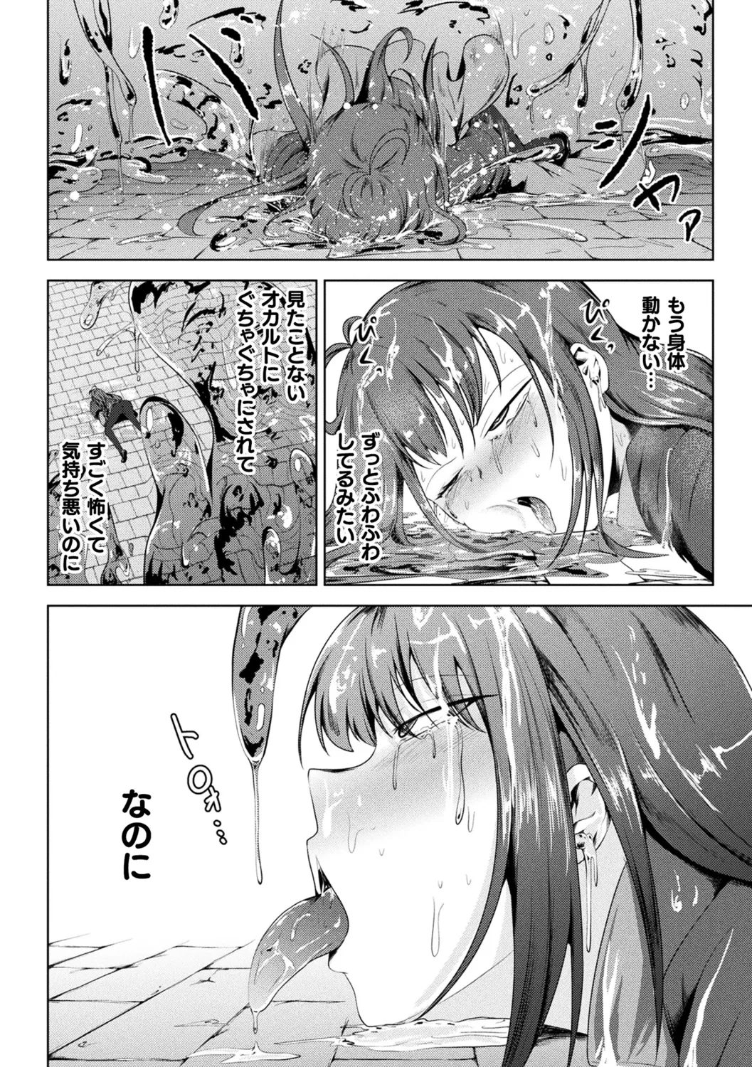 凛も強かも堕ちれば苗床 Page.18