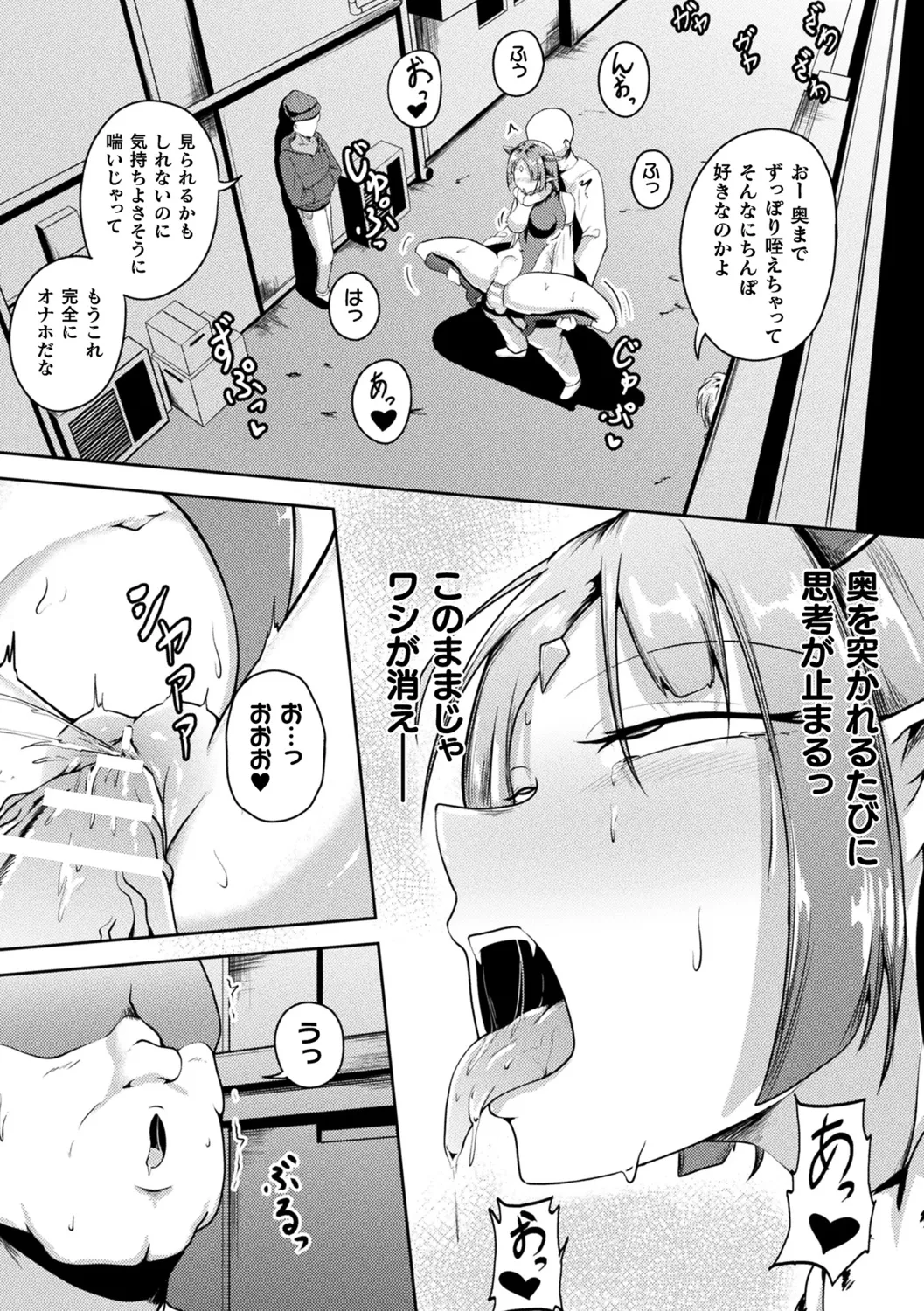 凛も強かも堕ちれば苗床 Page.181