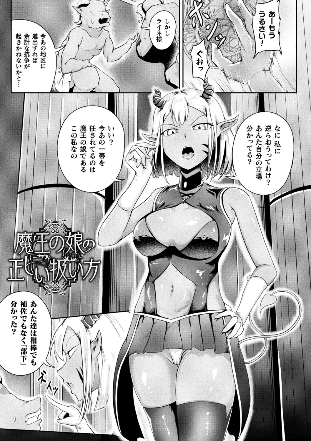 凛も強かも堕ちれば苗床 Page.189