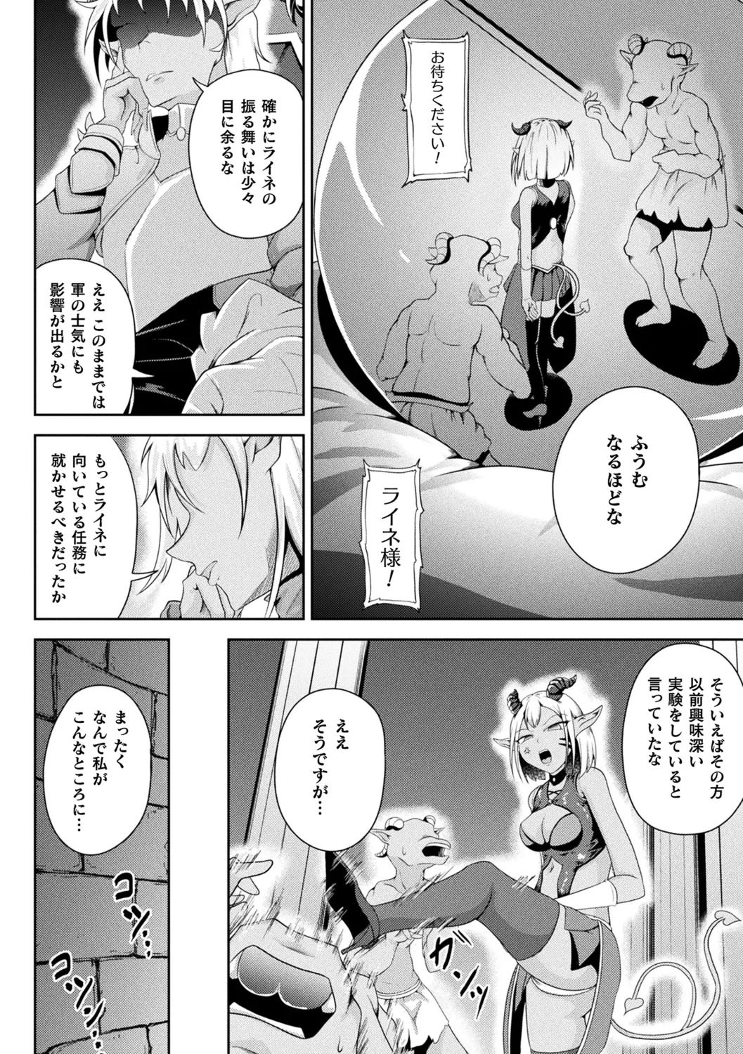 凛も強かも堕ちれば苗床 Page.190