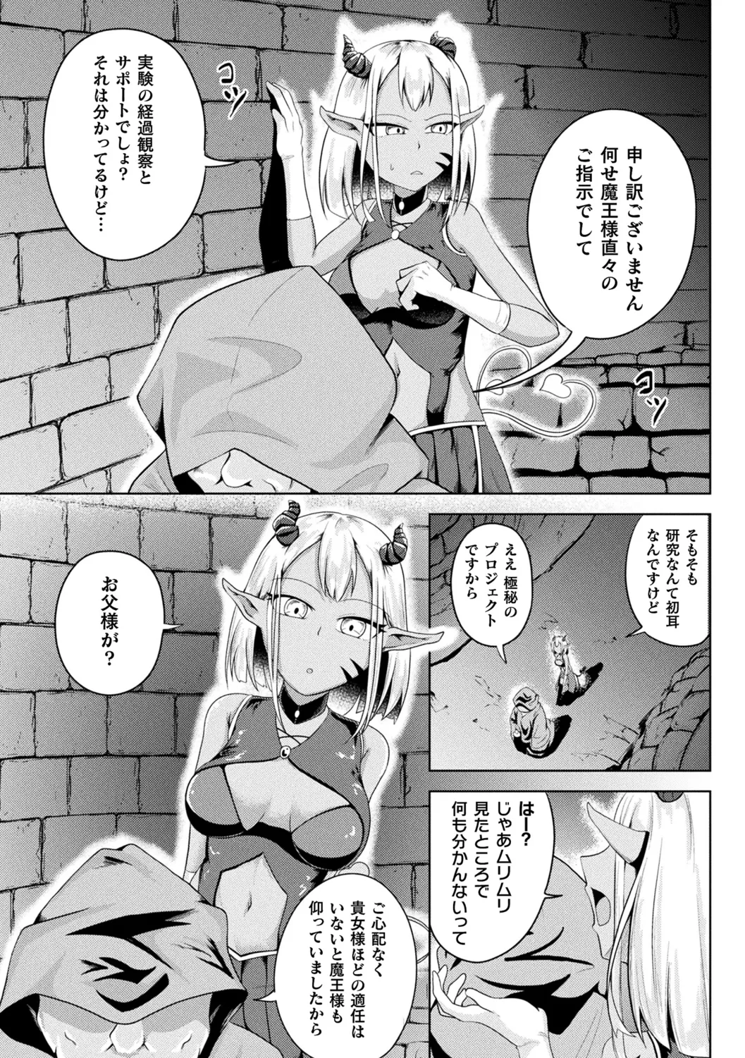 凛も強かも堕ちれば苗床 Page.191