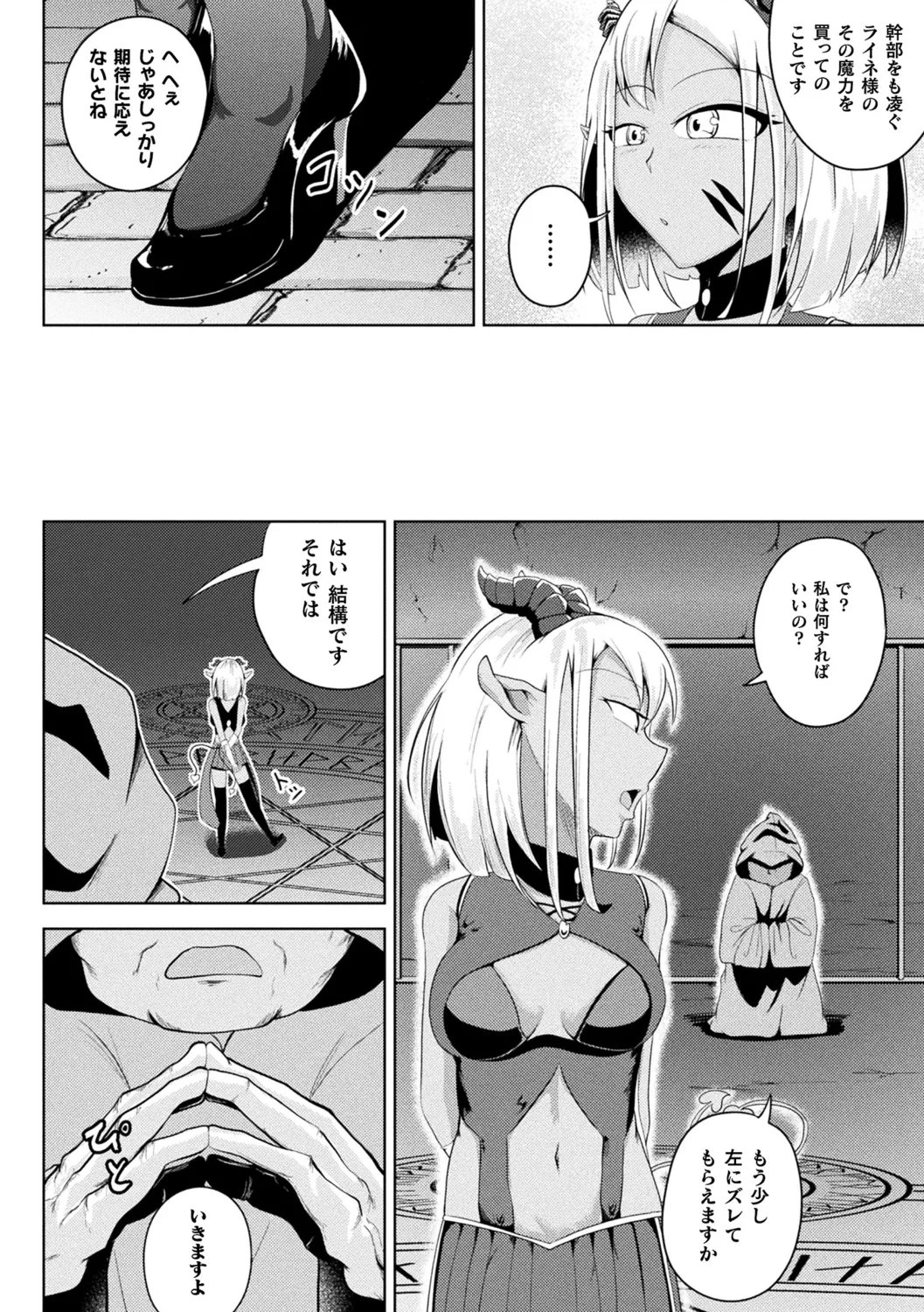 凛も強かも堕ちれば苗床 Page.192