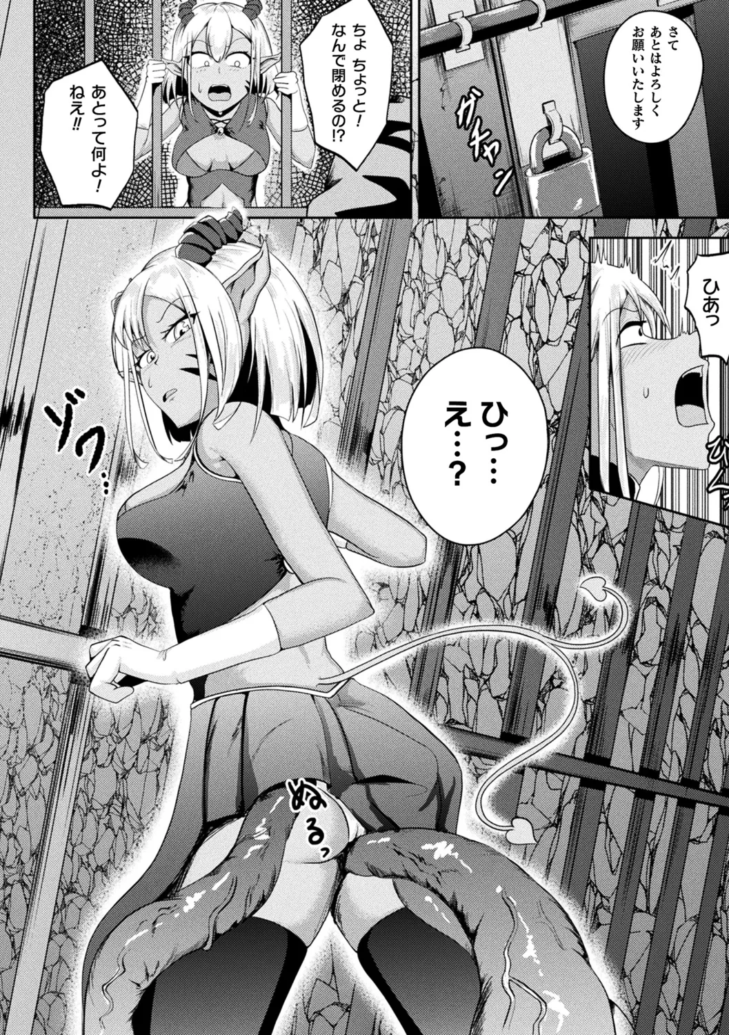 凛も強かも堕ちれば苗床 Page.194