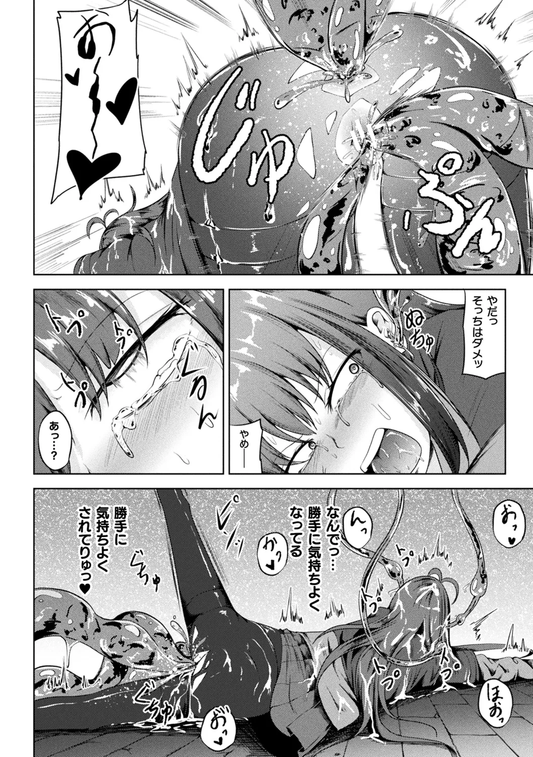 凛も強かも堕ちれば苗床 Page.20