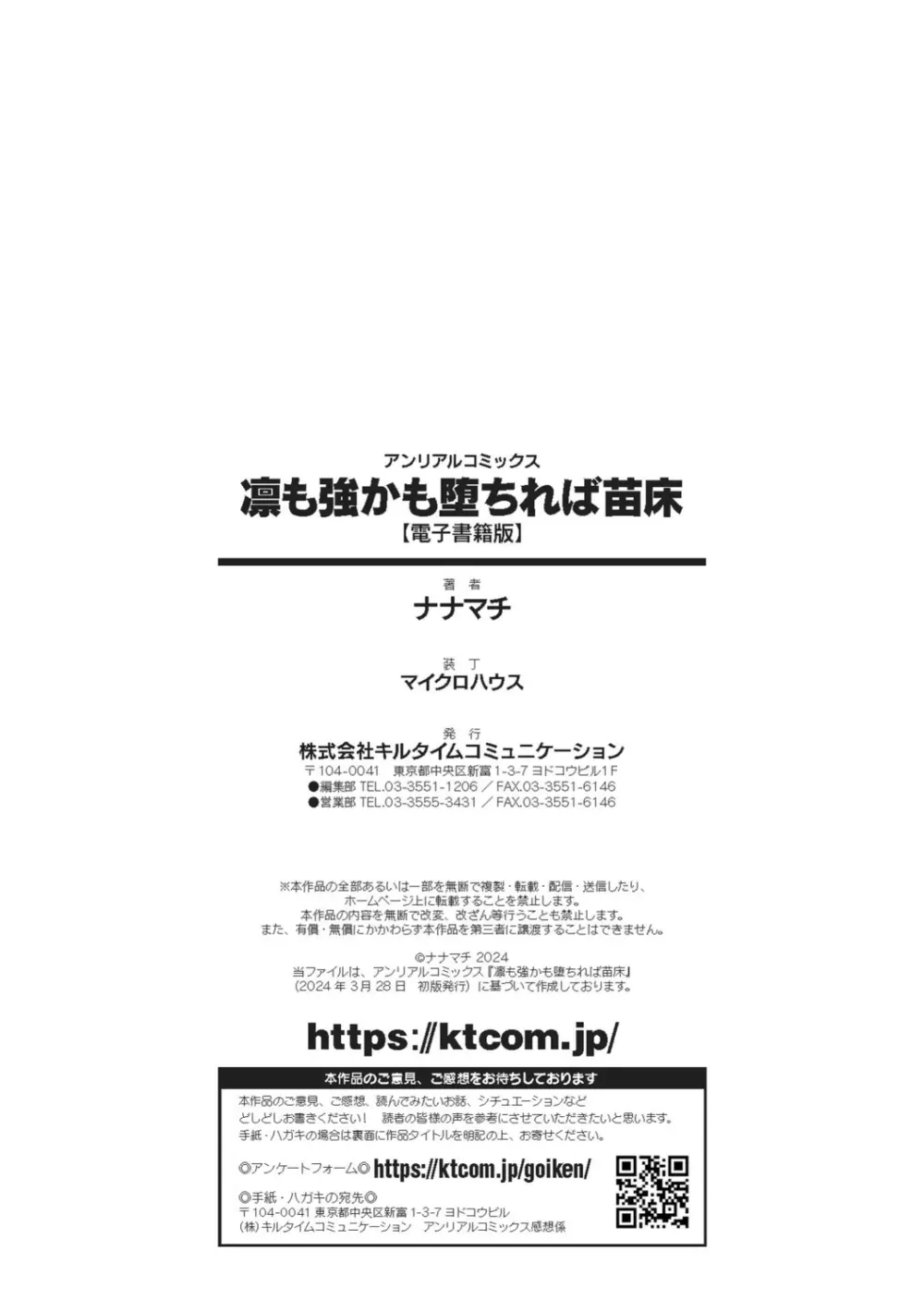 凛も強かも堕ちれば苗床 Page.210