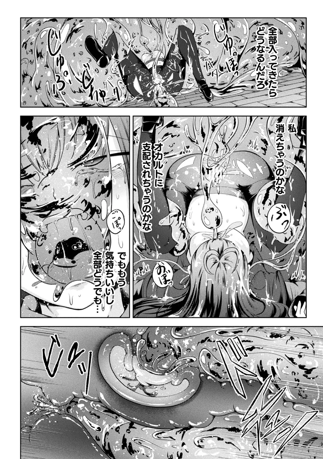 凛も強かも堕ちれば苗床 Page.24