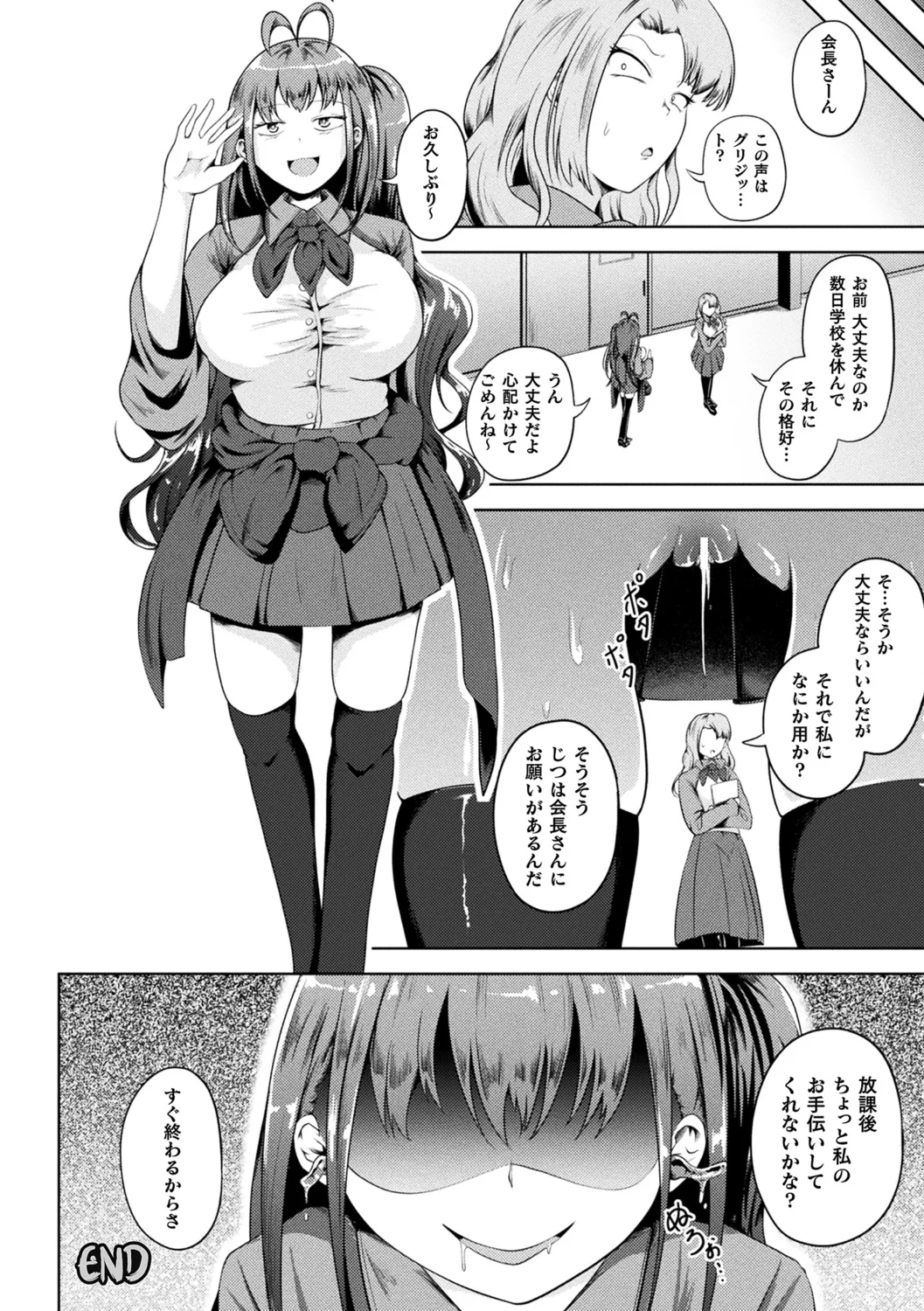 凛も強かも堕ちれば苗床 Page.26