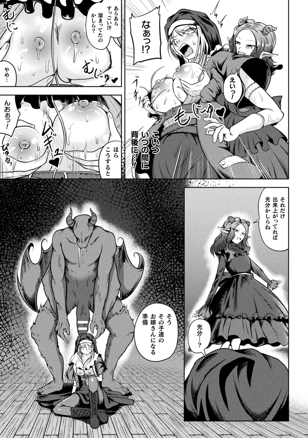 凛も強かも堕ちれば苗床 Page.59