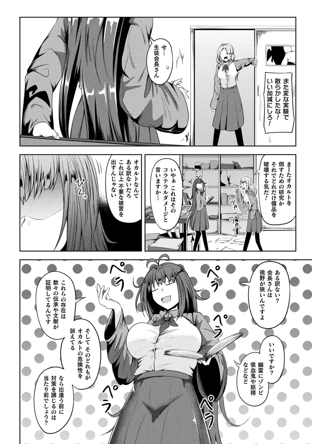 凛も強かも堕ちれば苗床 Page.6