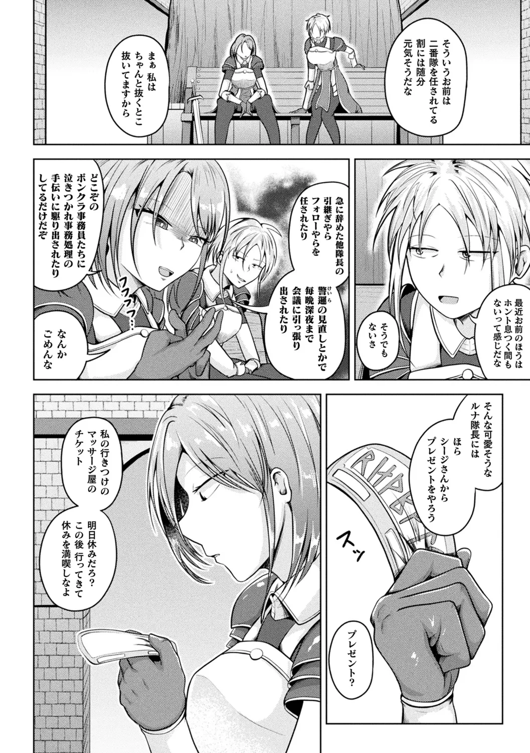 凛も強かも堕ちれば苗床 Page.78