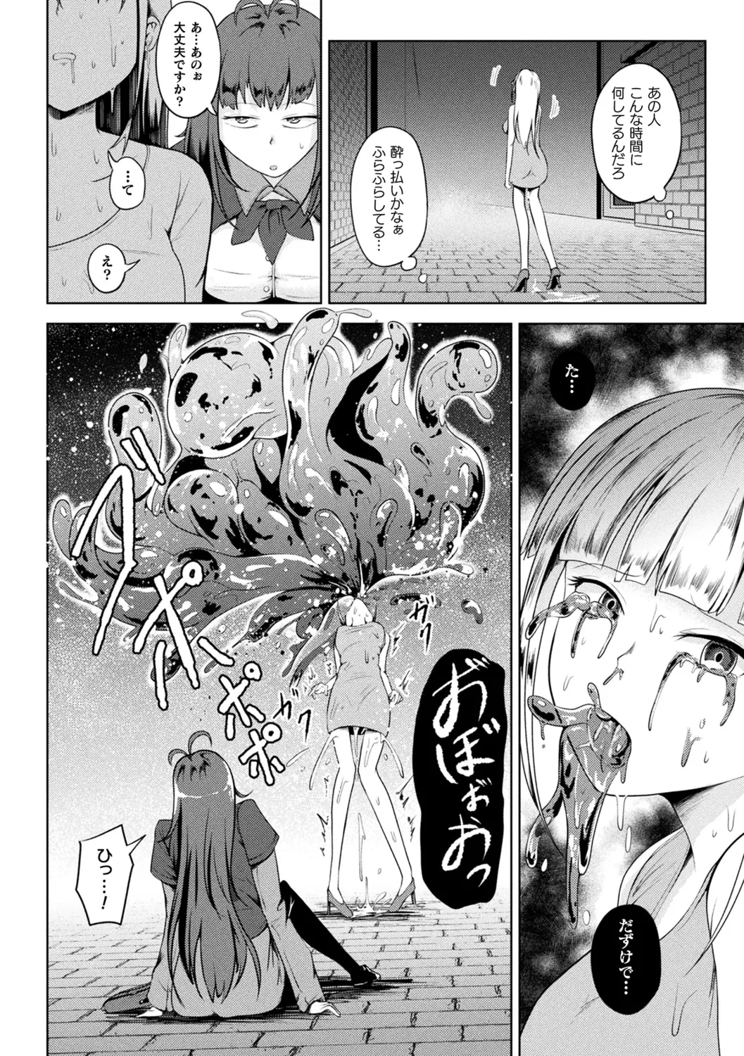 凛も強かも堕ちれば苗床 Page.8