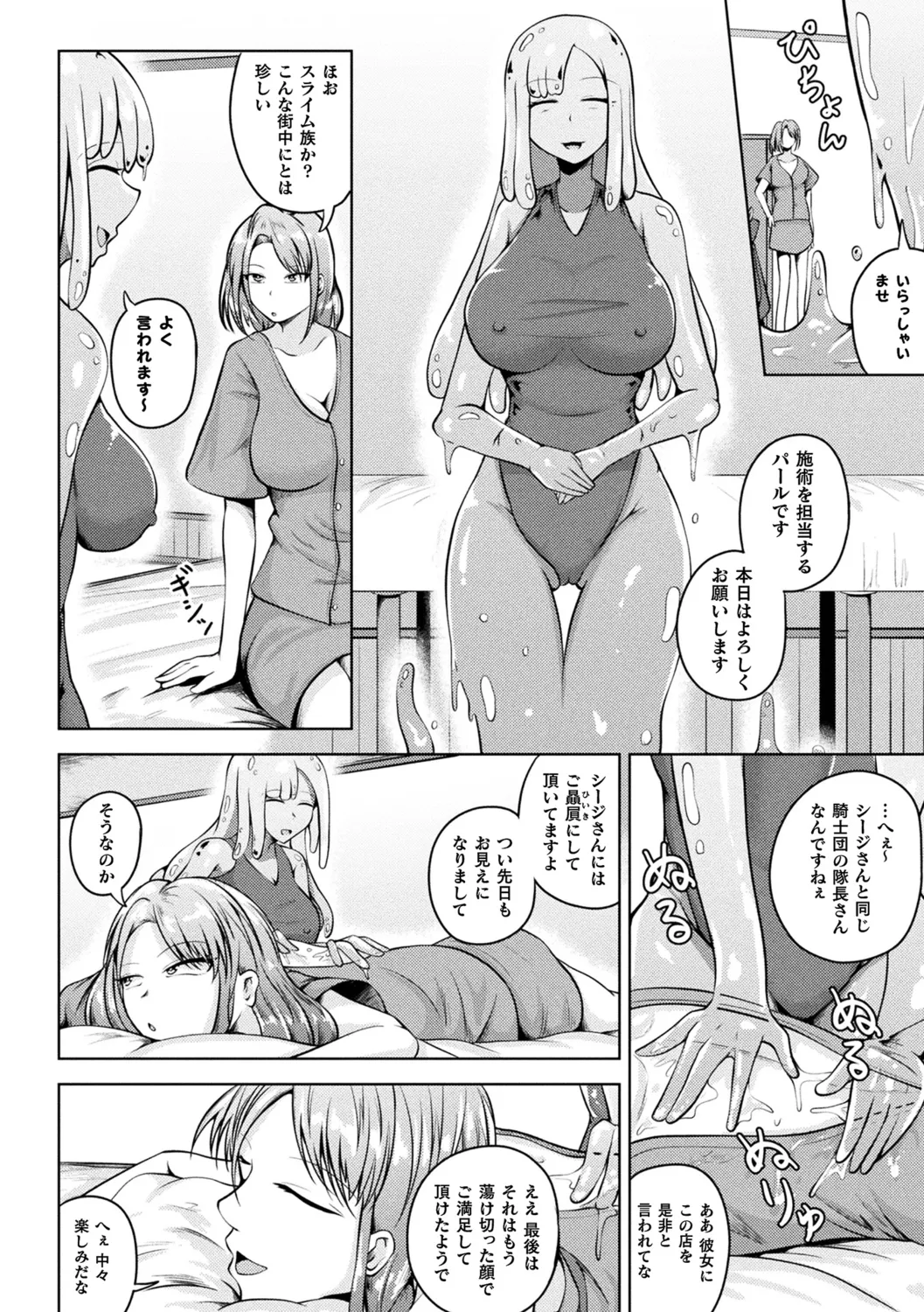 凛も強かも堕ちれば苗床 Page.80