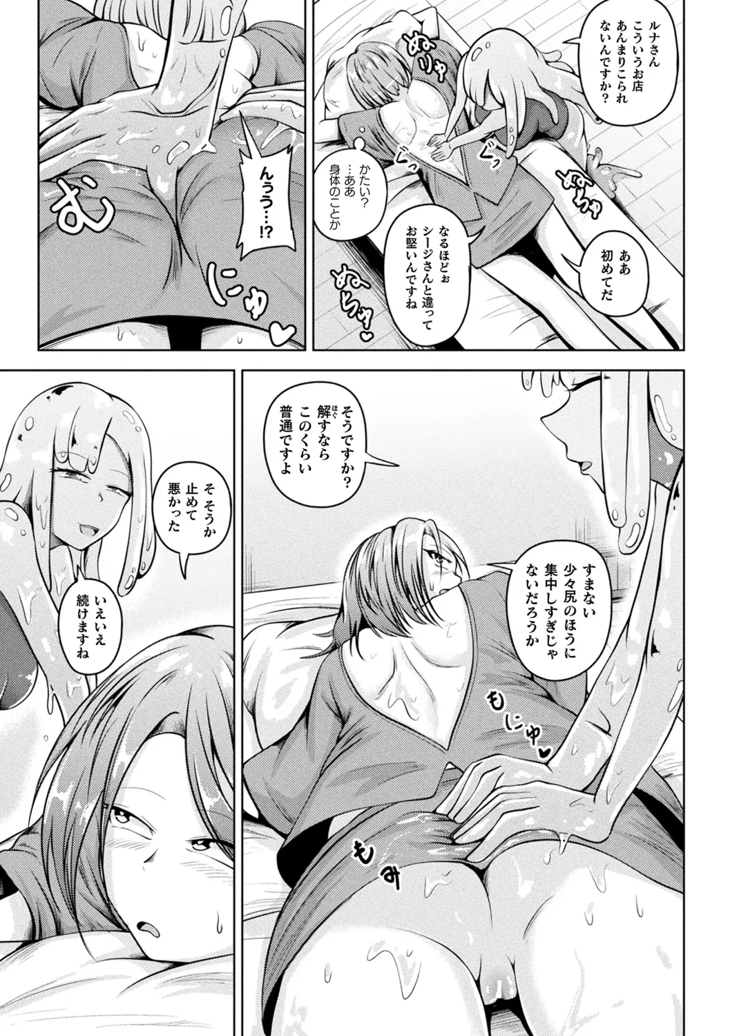 凛も強かも堕ちれば苗床 Page.81