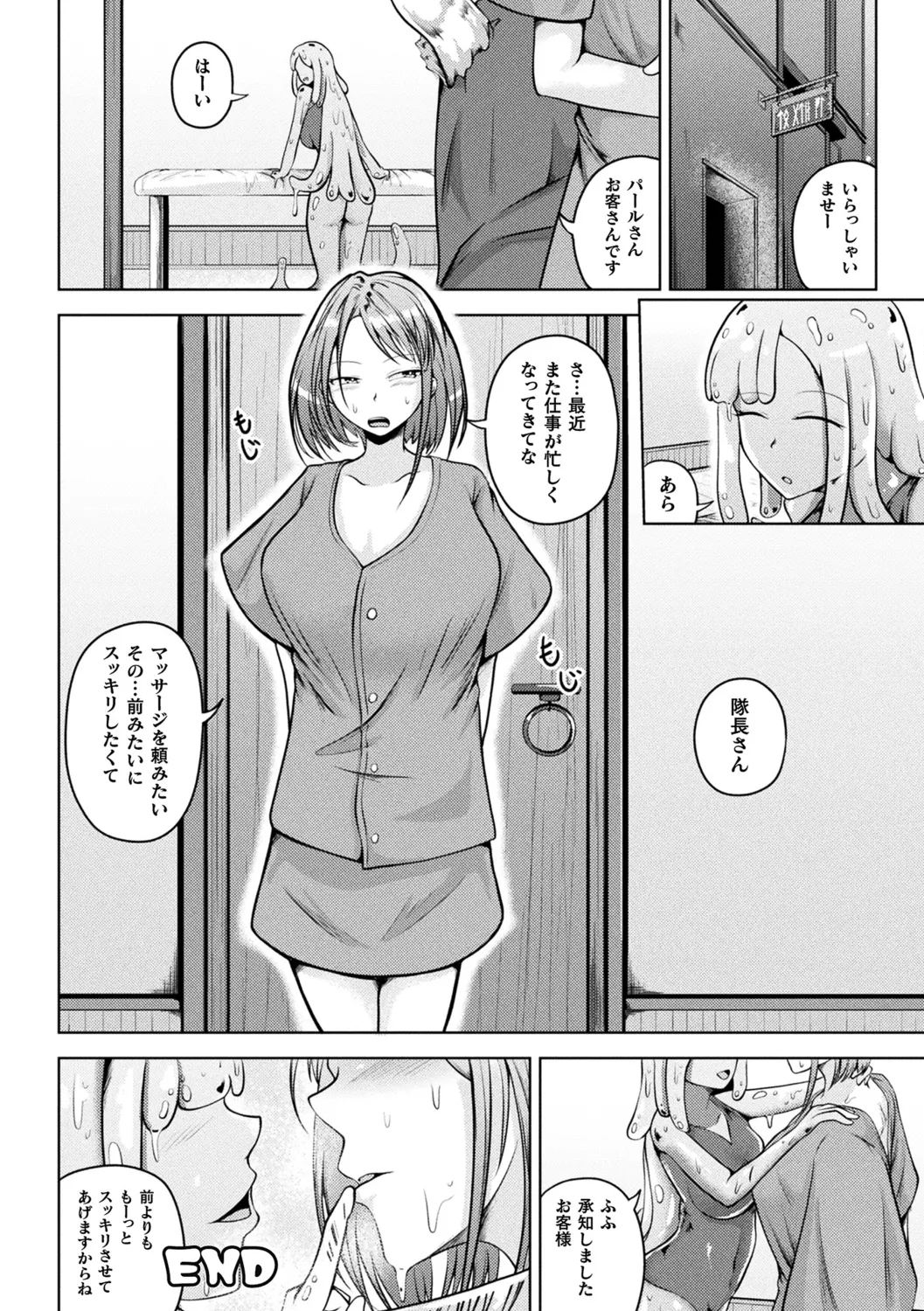 凛も強かも堕ちれば苗床 Page.98