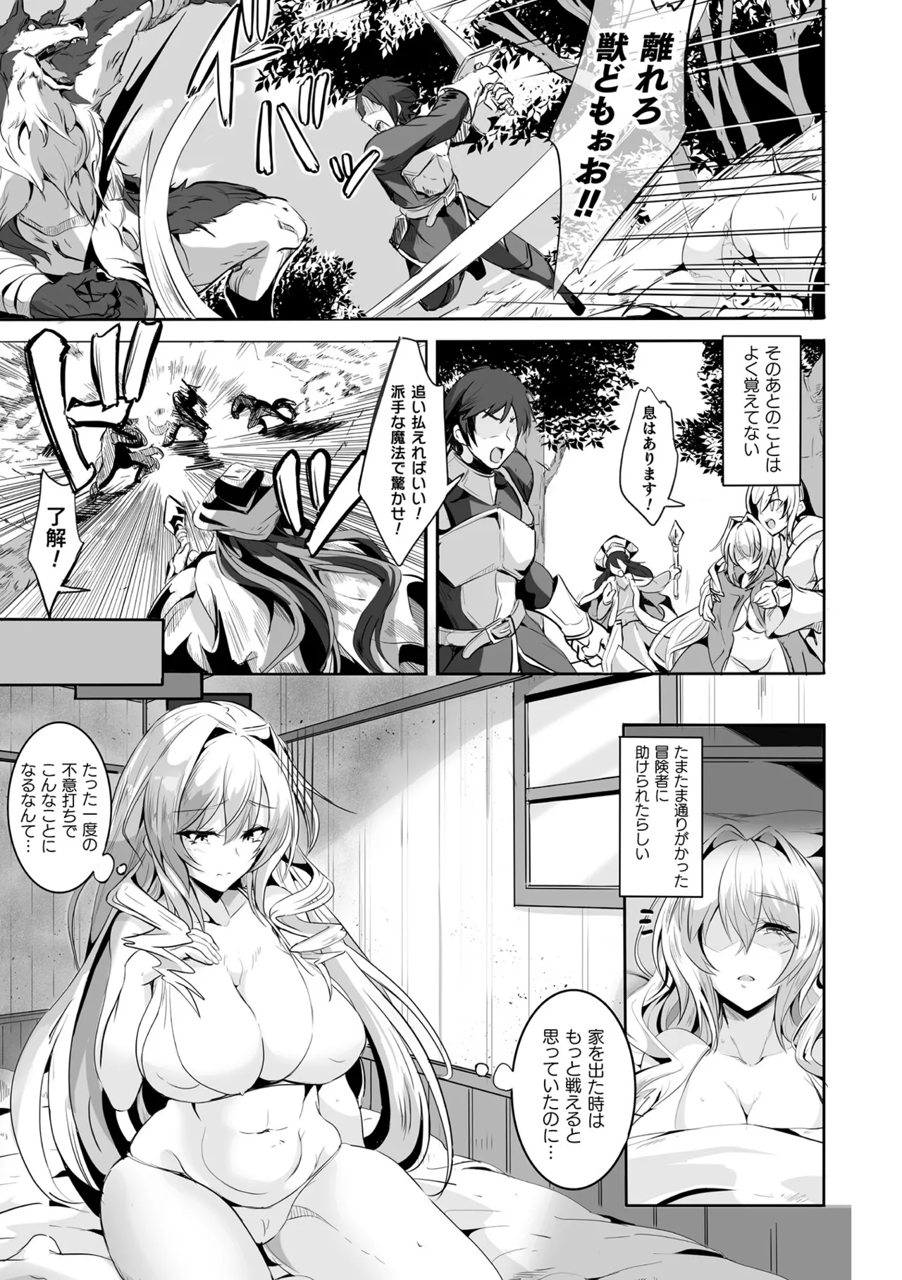 負けて孕んでボテ腹エンド Page.123