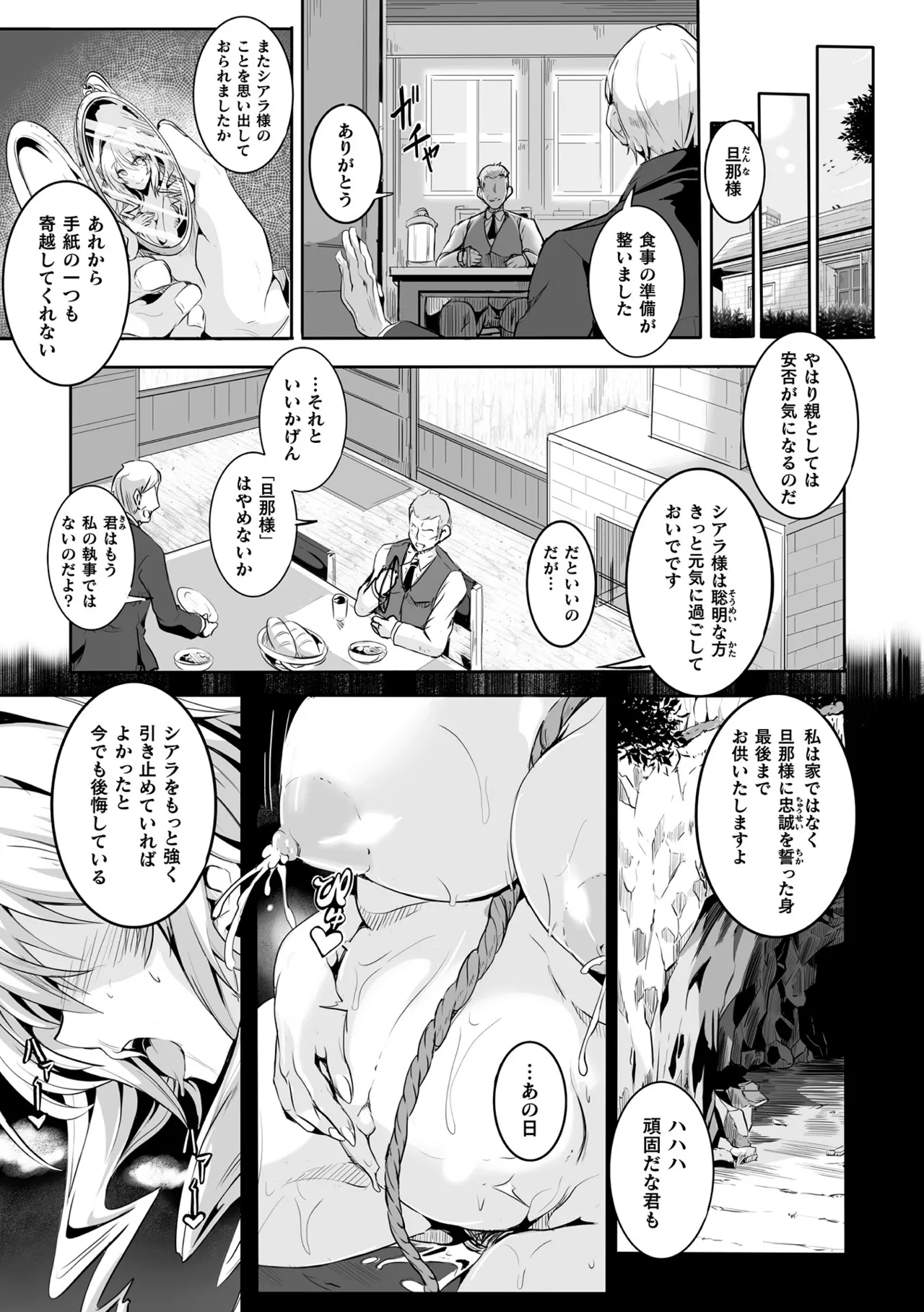 負けて孕んでボテ腹エンド Page.135