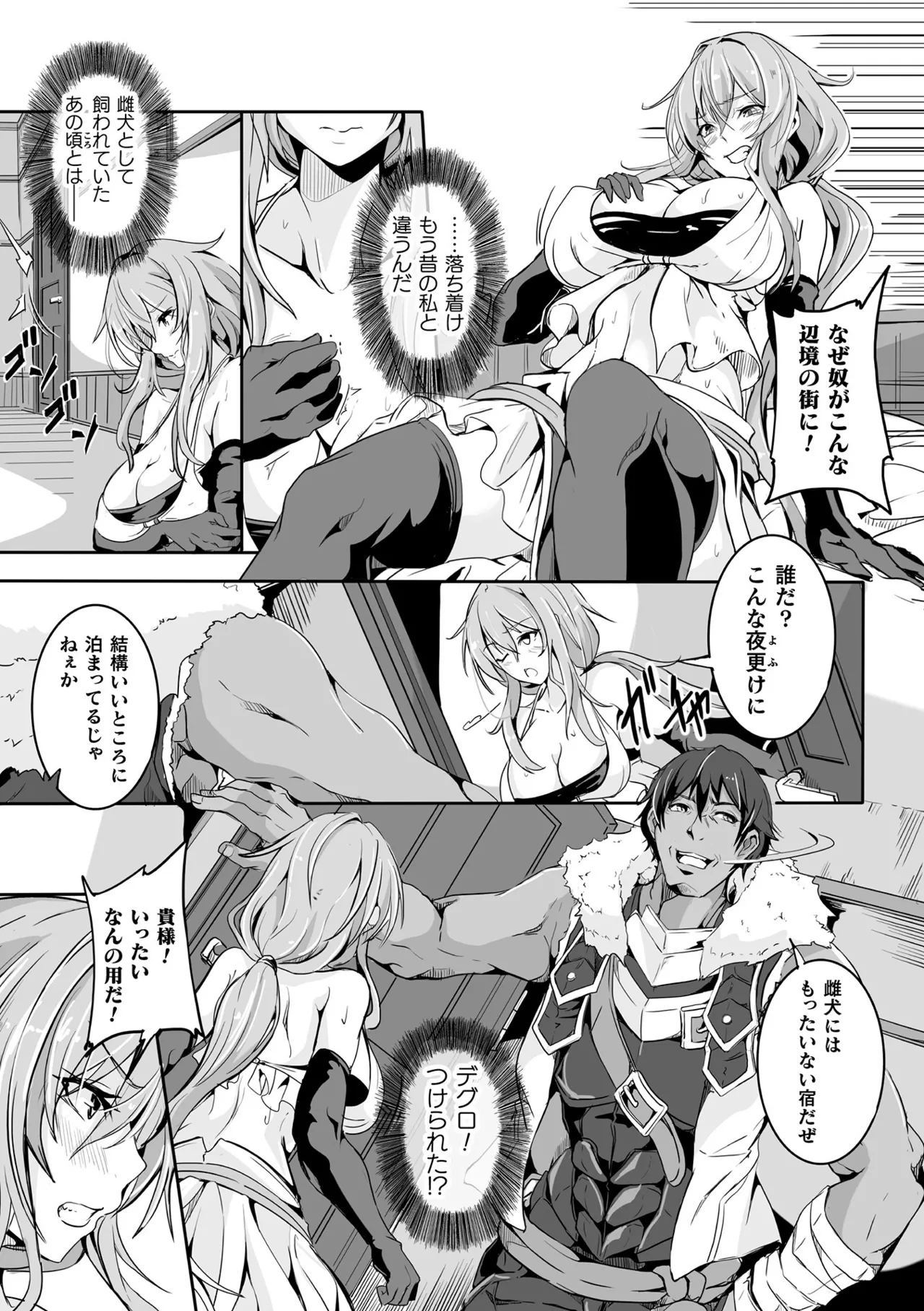 負けて孕んでボテ腹エンド Page.141