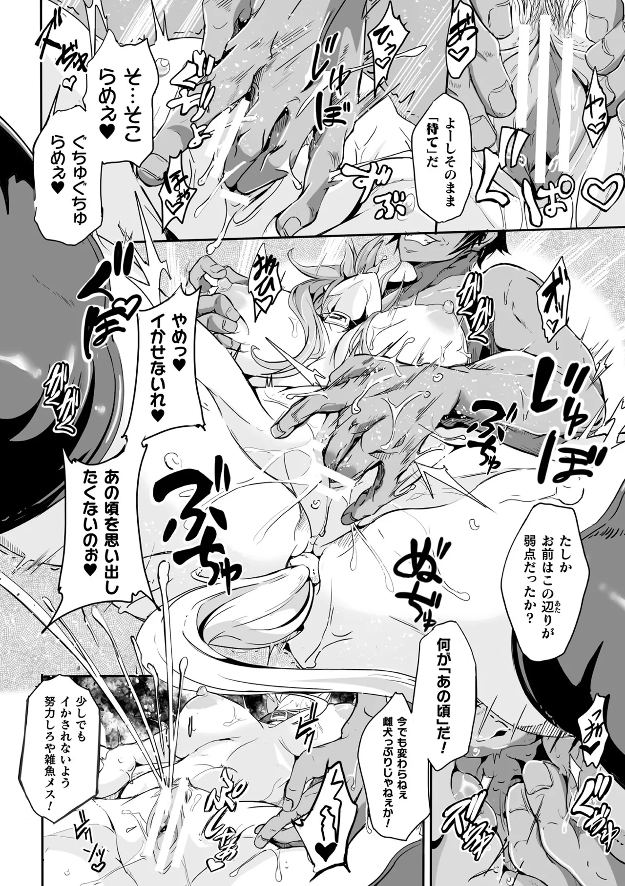 負けて孕んでボテ腹エンド Page.146