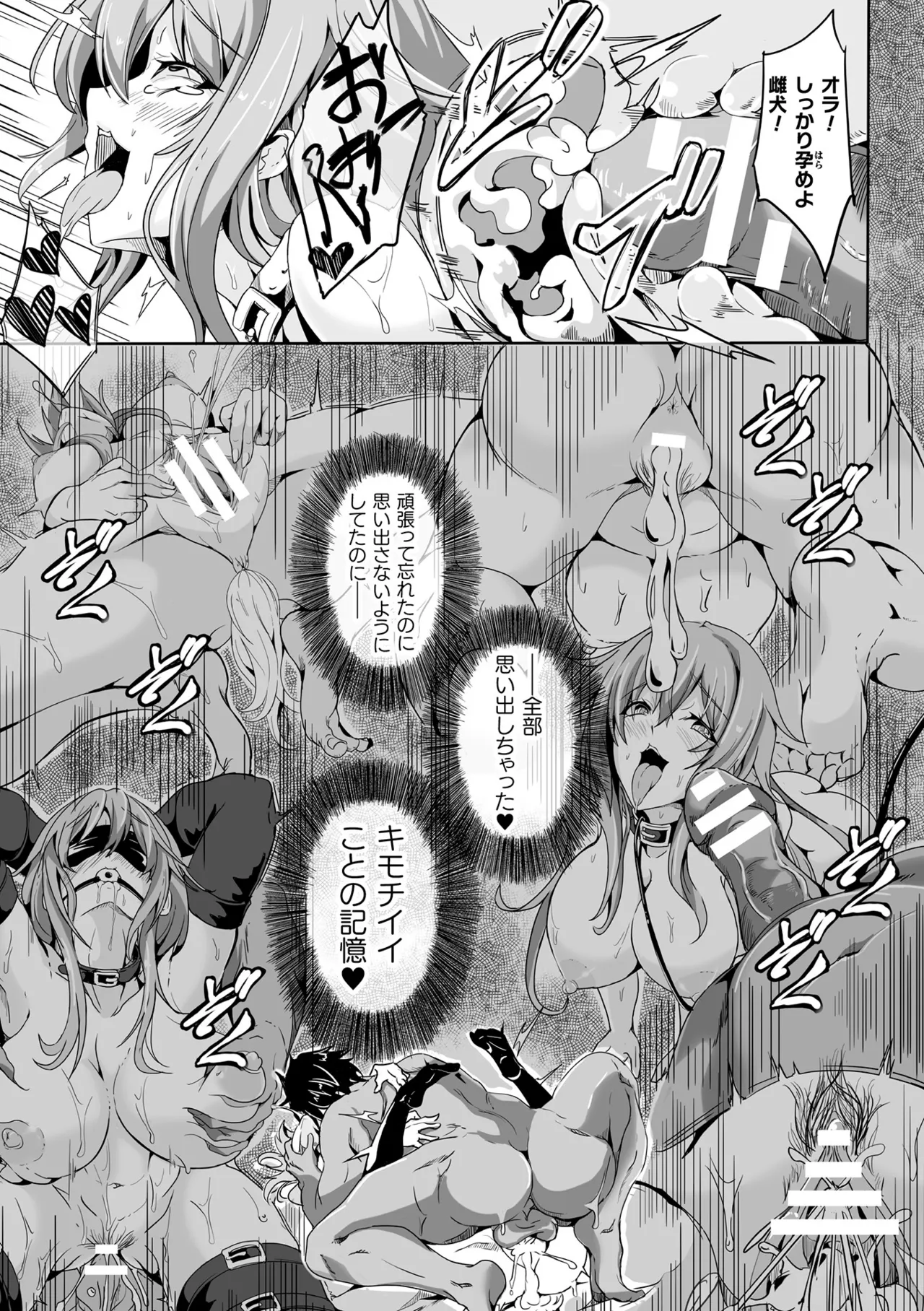 負けて孕んでボテ腹エンド Page.151