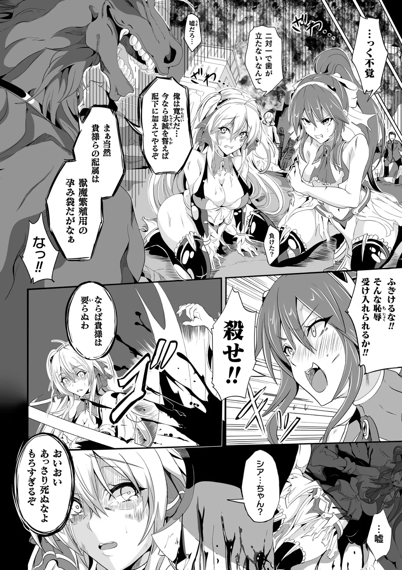 負けて孕んでボテ腹エンド Page.200