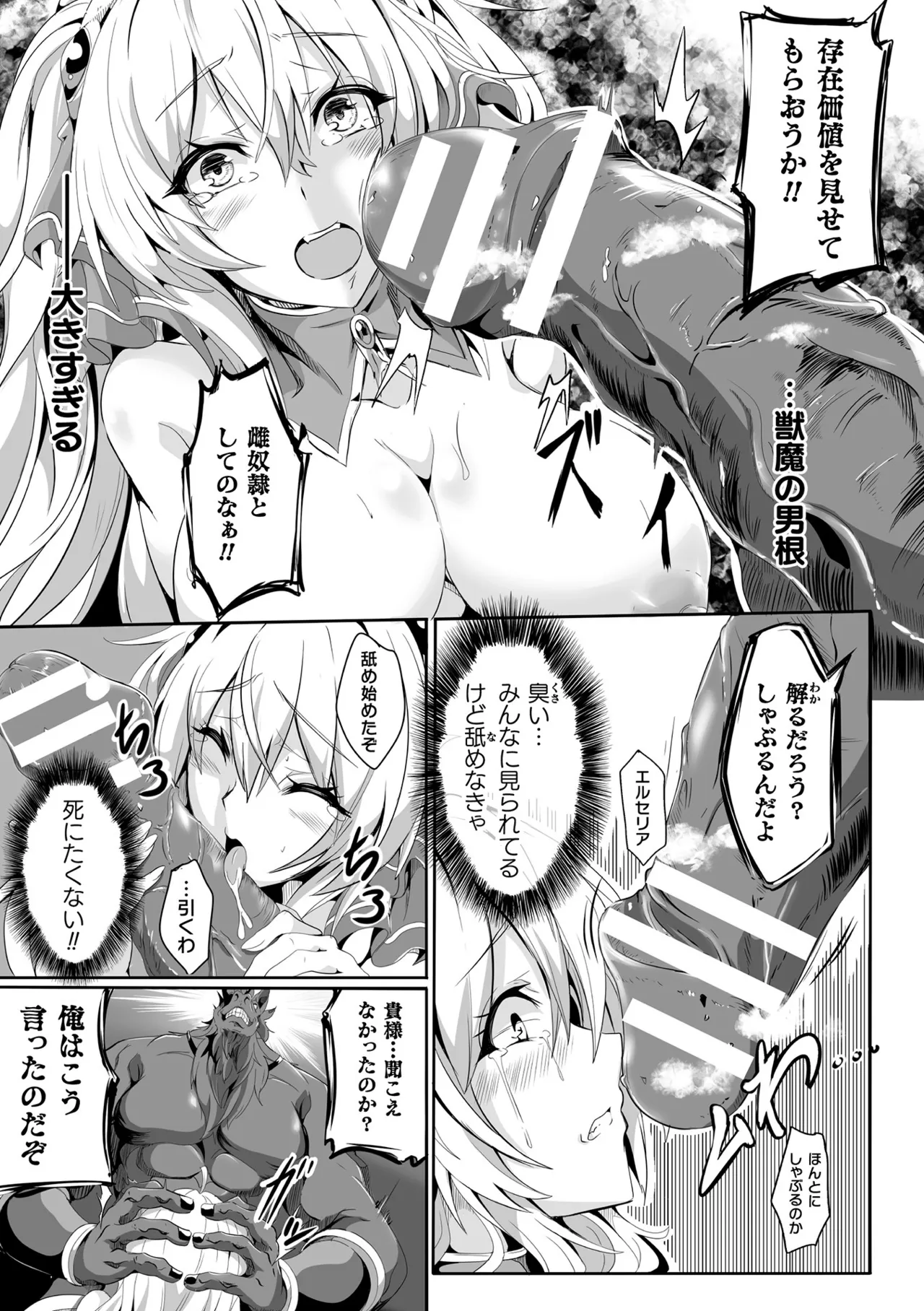 負けて孕んでボテ腹エンド Page.203