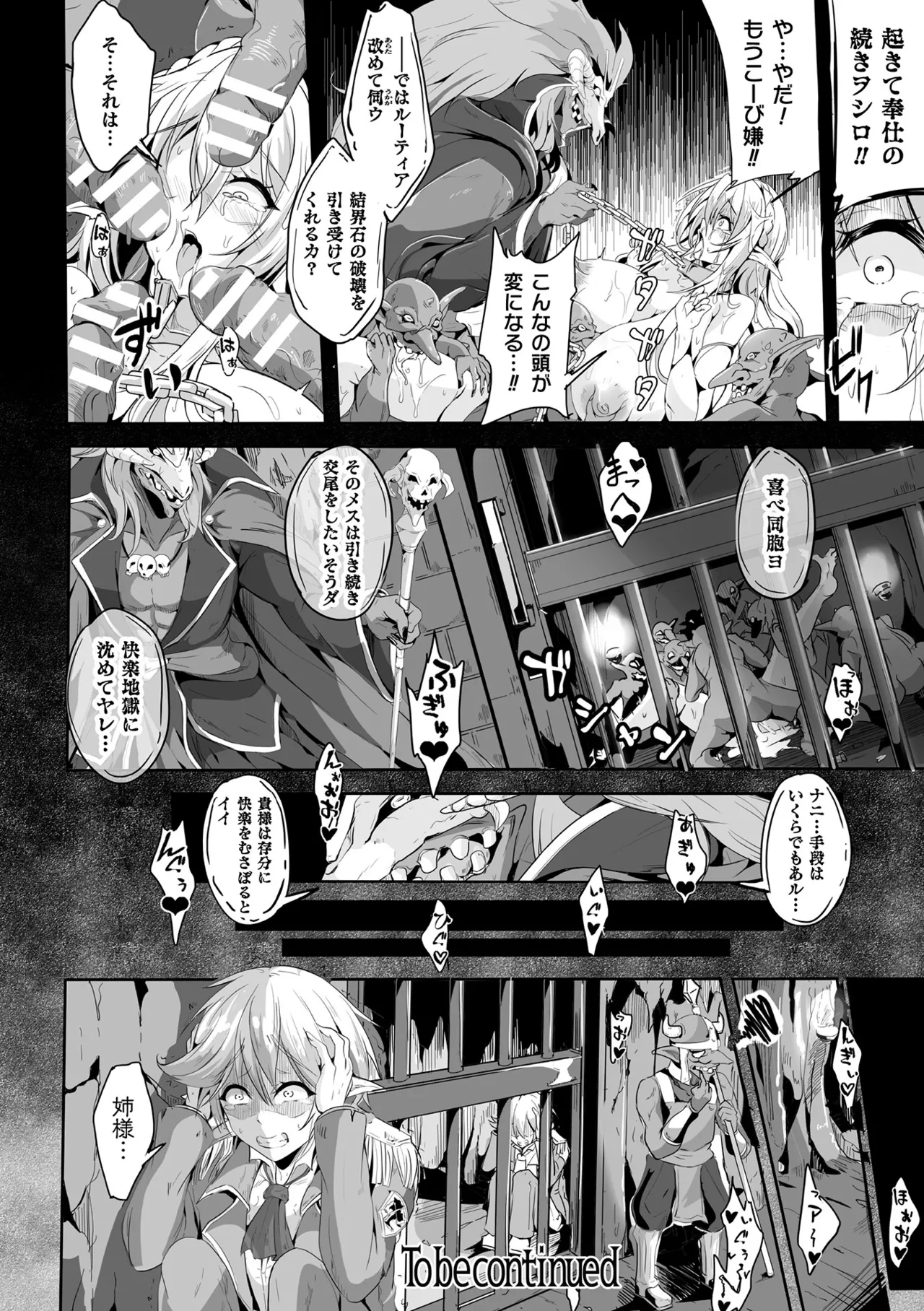 負けて孕んでボテ腹エンド Page.28