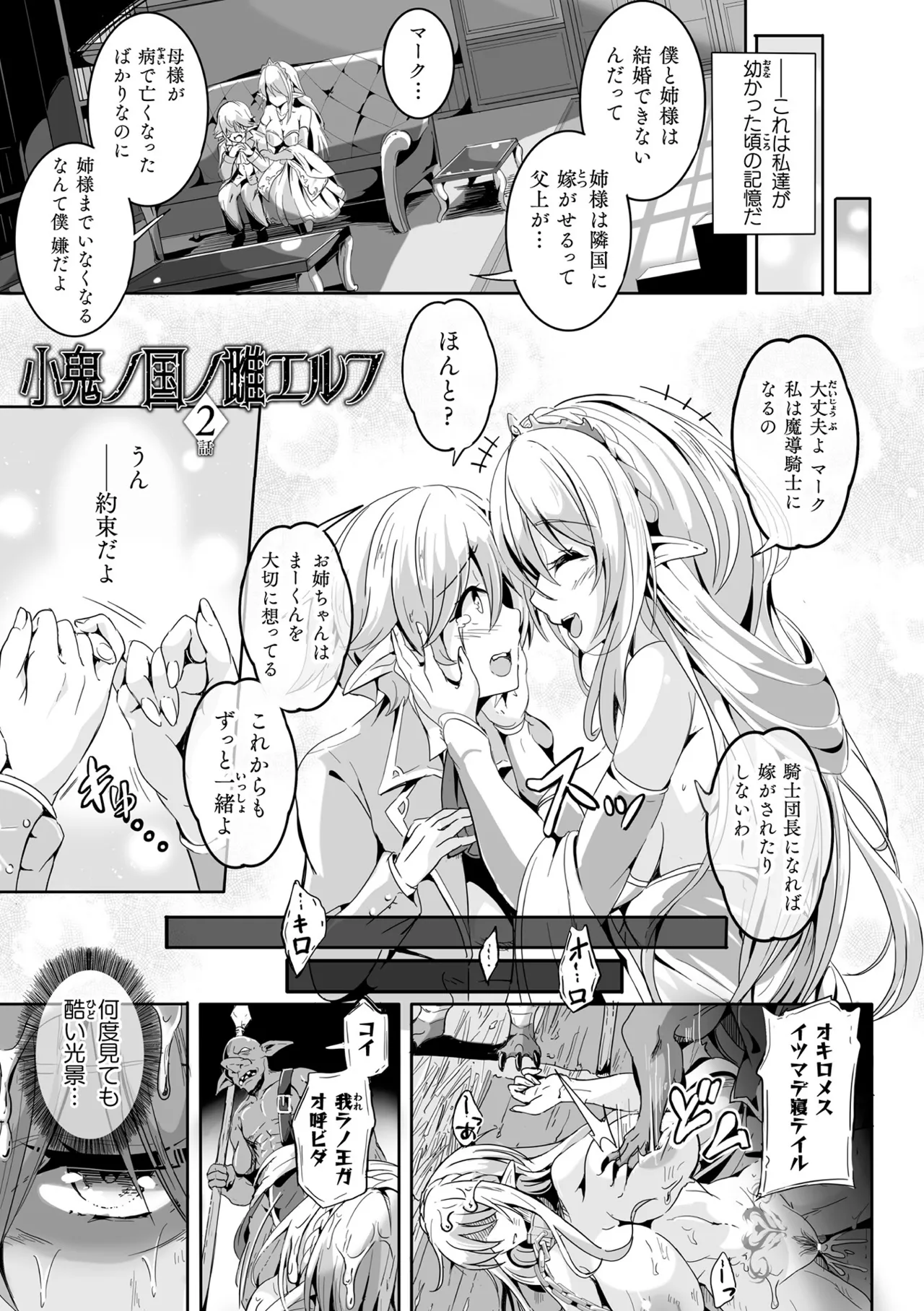 負けて孕んでボテ腹エンド Page.29