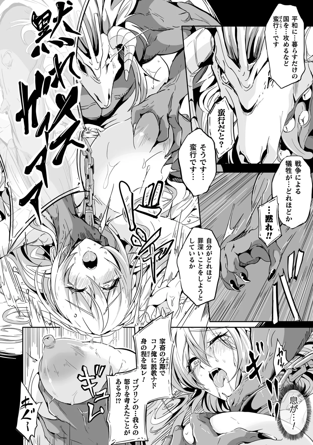 負けて孕んでボテ腹エンド Page.34