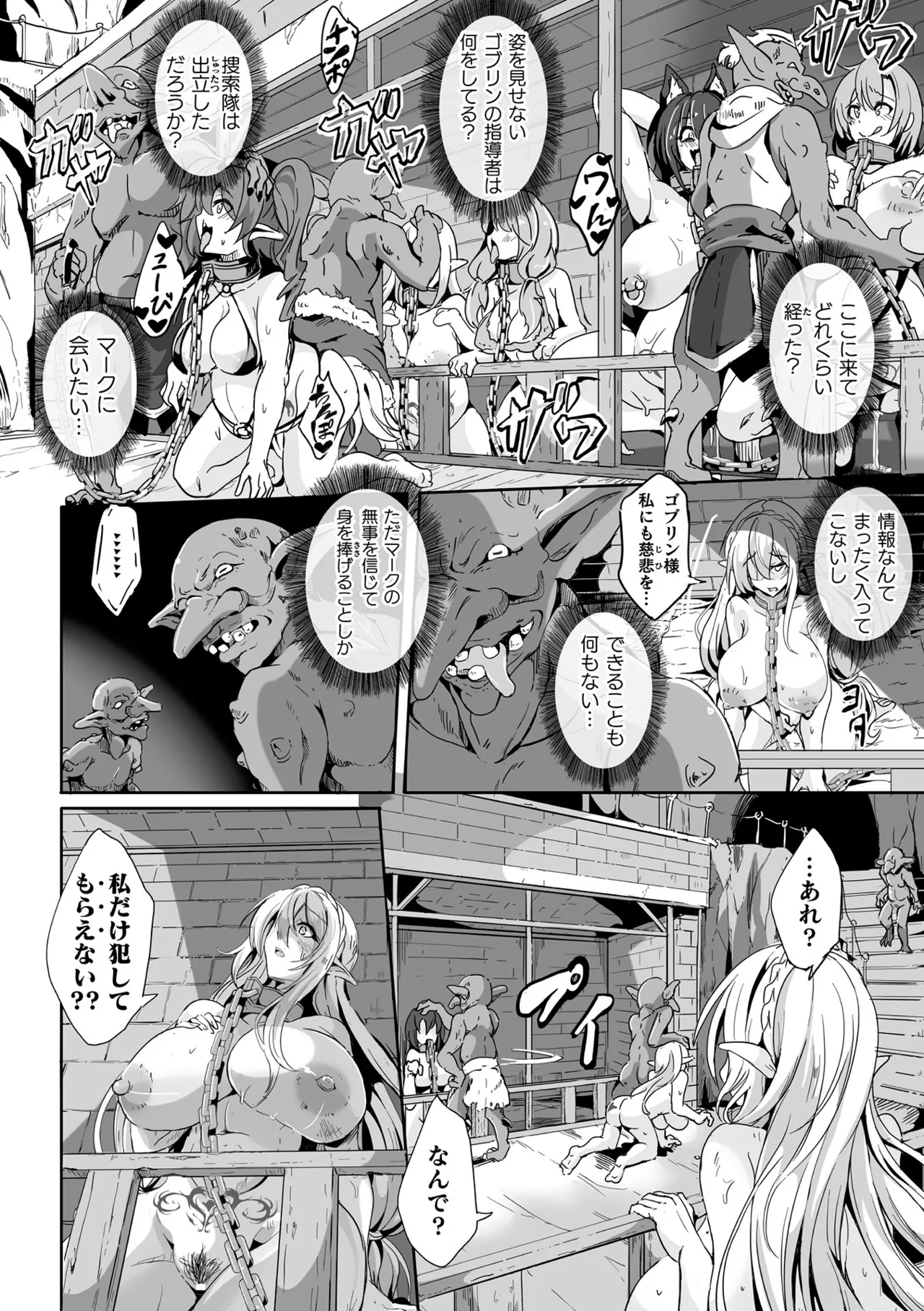 負けて孕んでボテ腹エンド Page.38