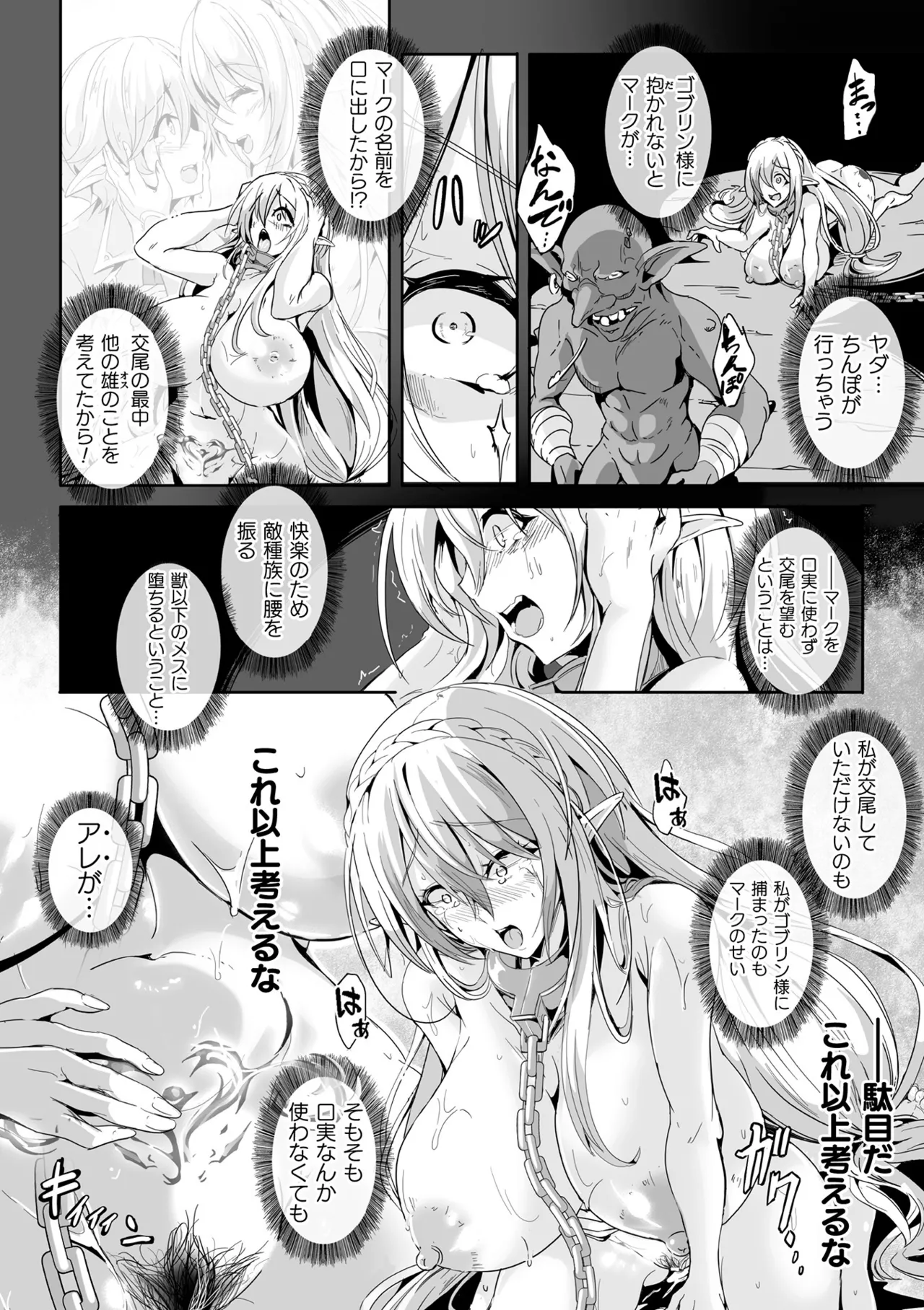 負けて孕んでボテ腹エンド Page.44