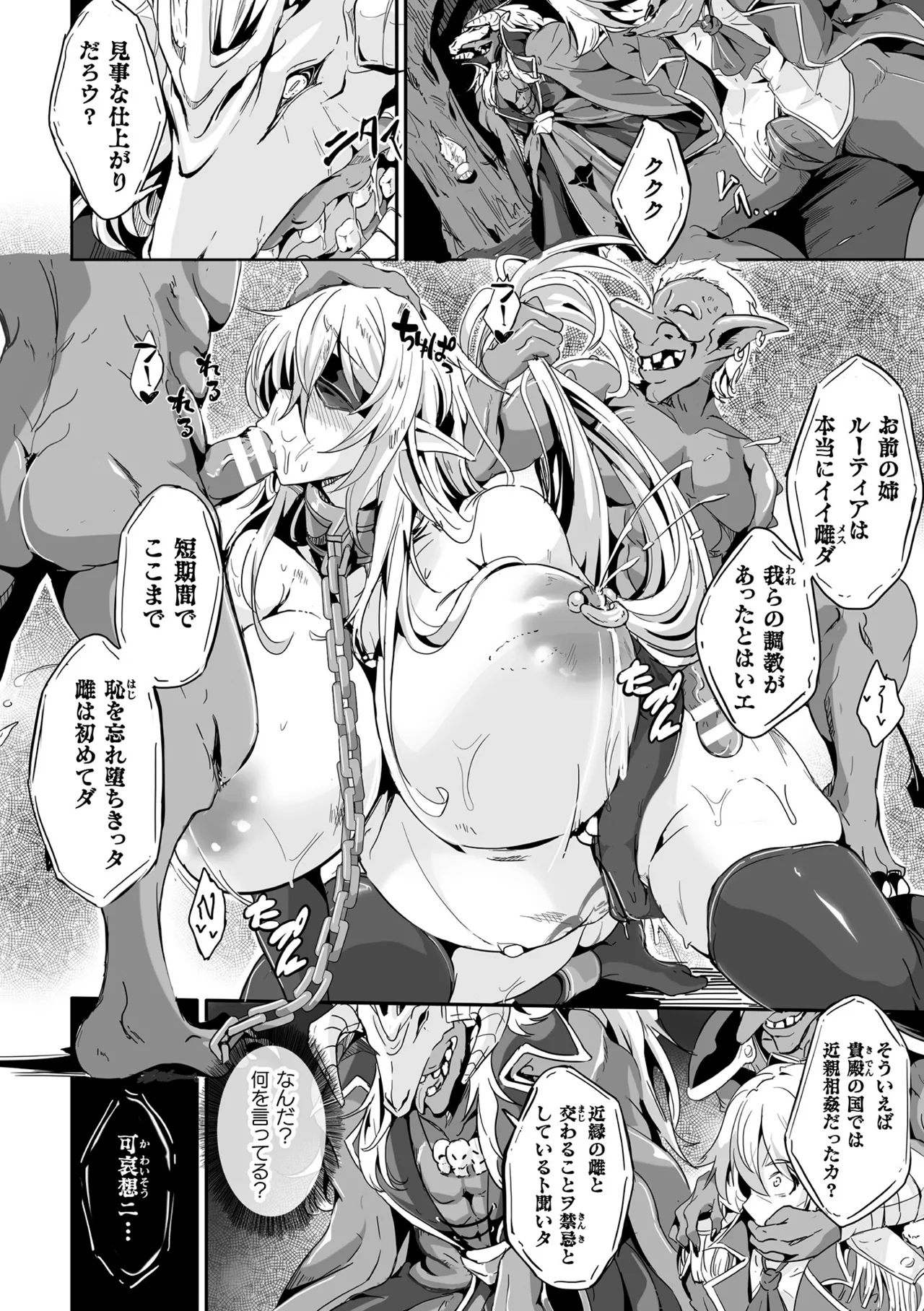 負けて孕んでボテ腹エンド Page.58