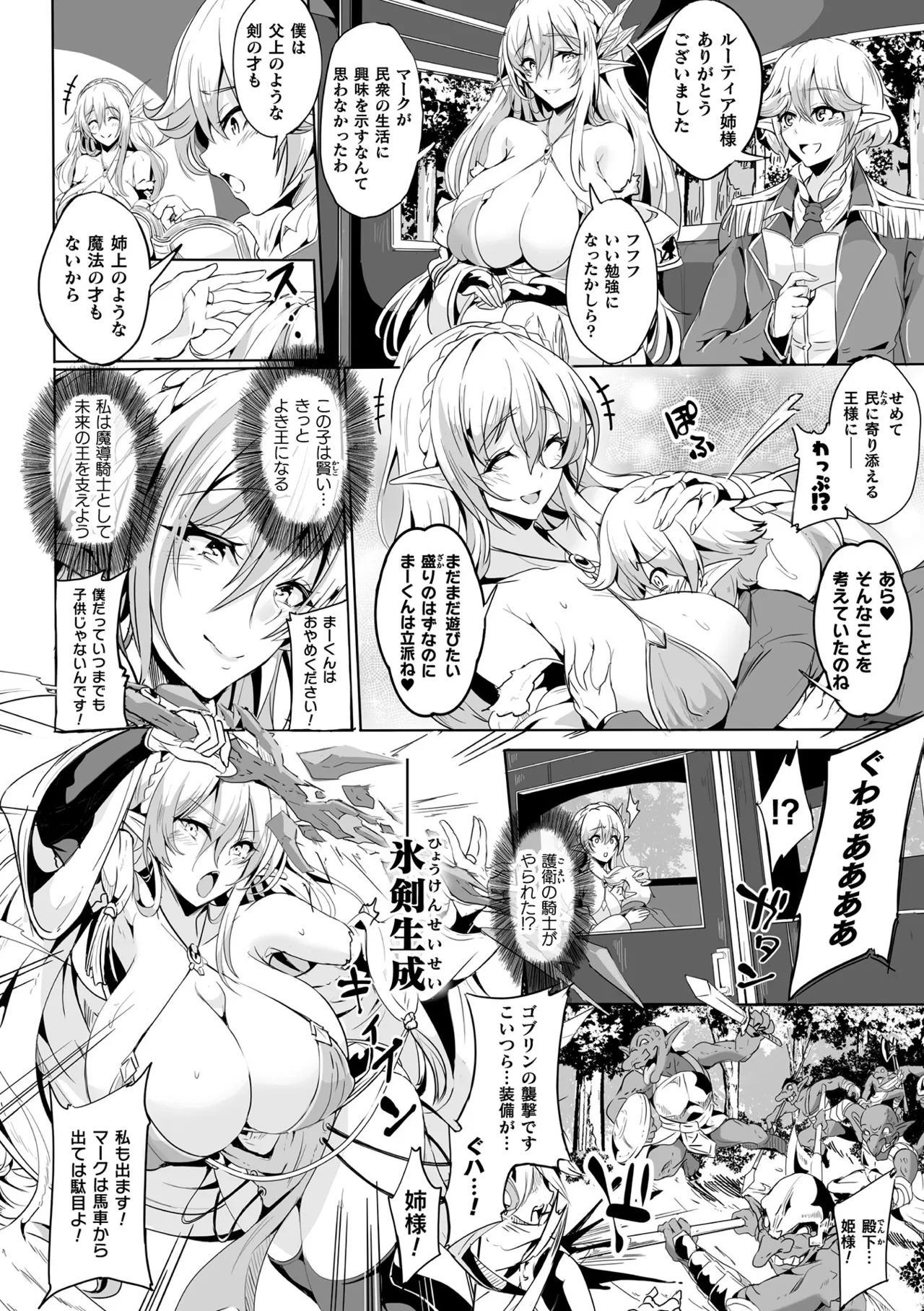 負けて孕んでボテ腹エンド Page.6