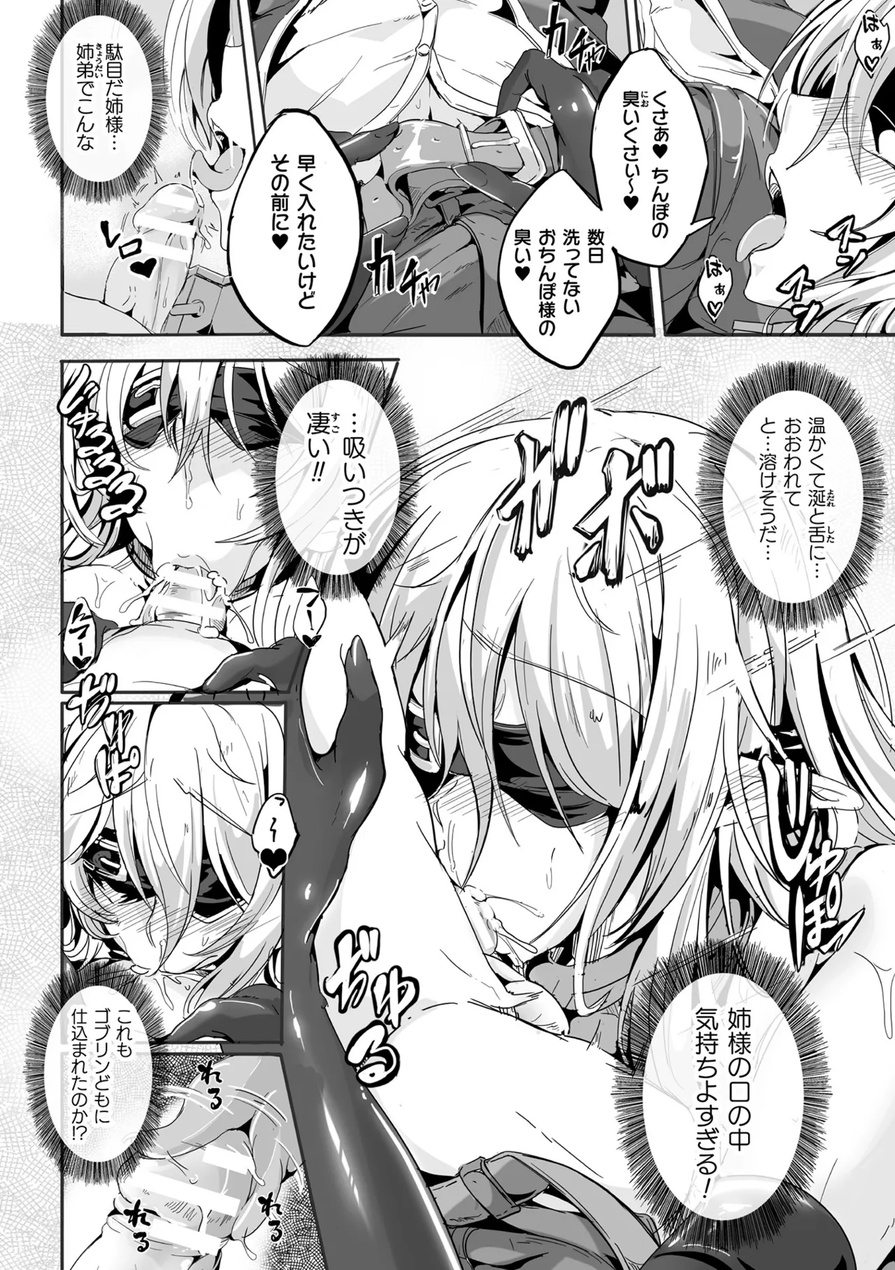 負けて孕んでボテ腹エンド Page.60