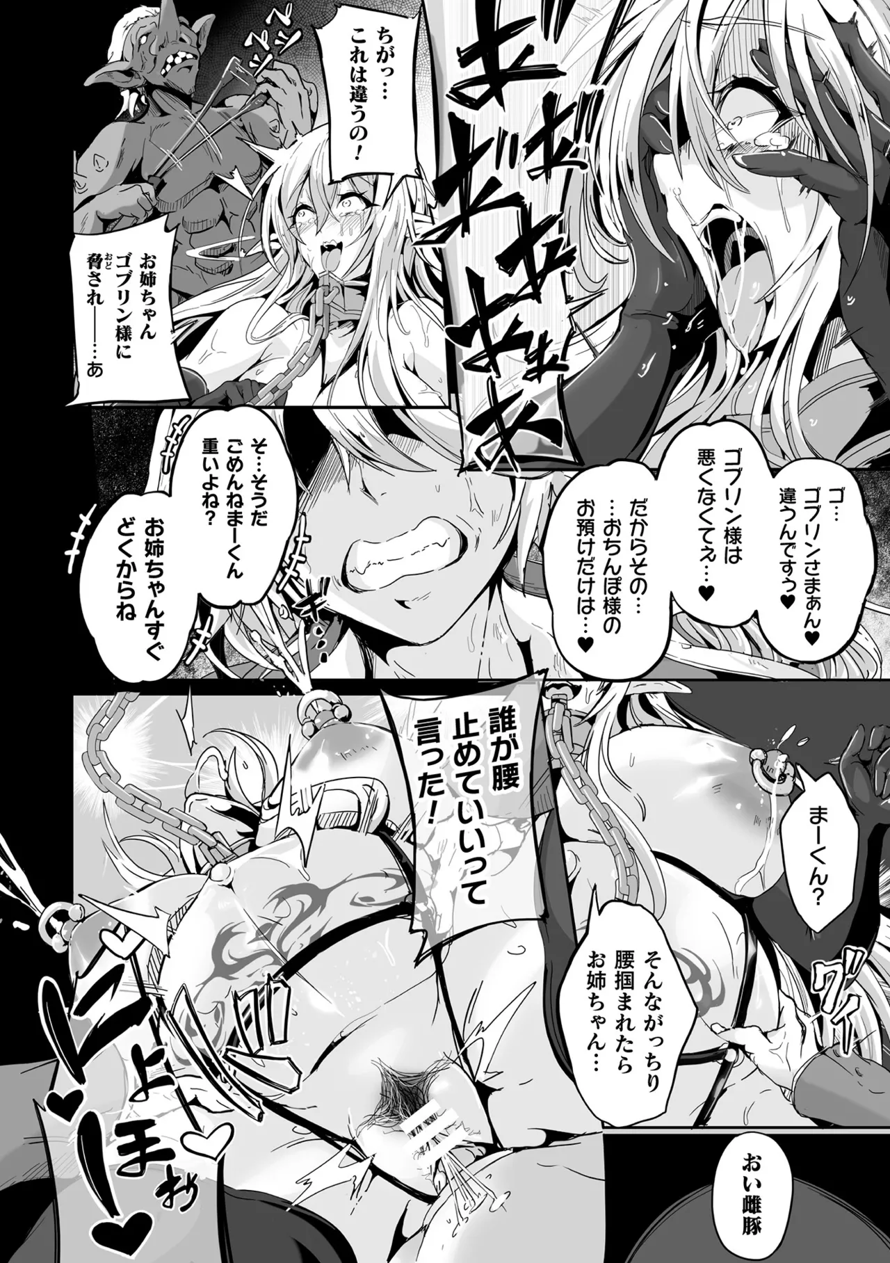 負けて孕んでボテ腹エンド Page.66