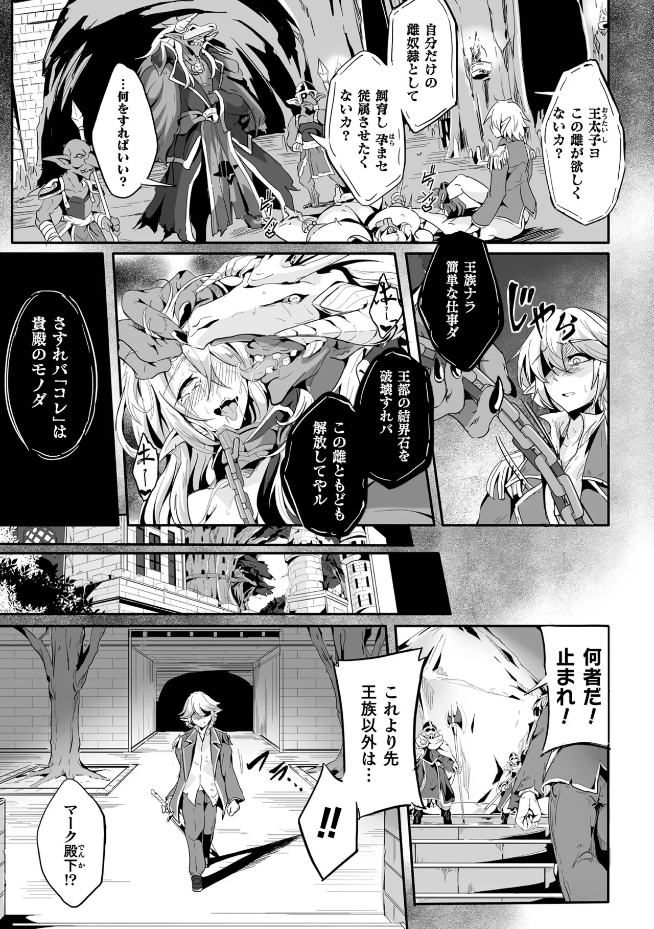 負けて孕んでボテ腹エンド Page.69