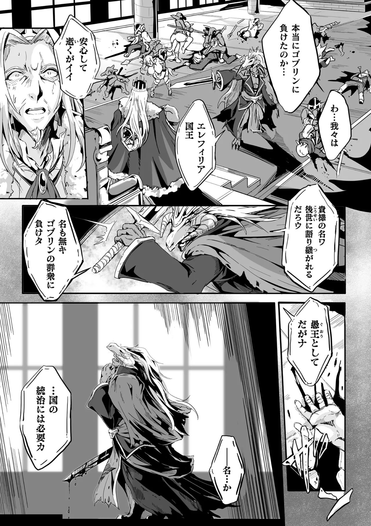 負けて孕んでボテ腹エンド Page.75