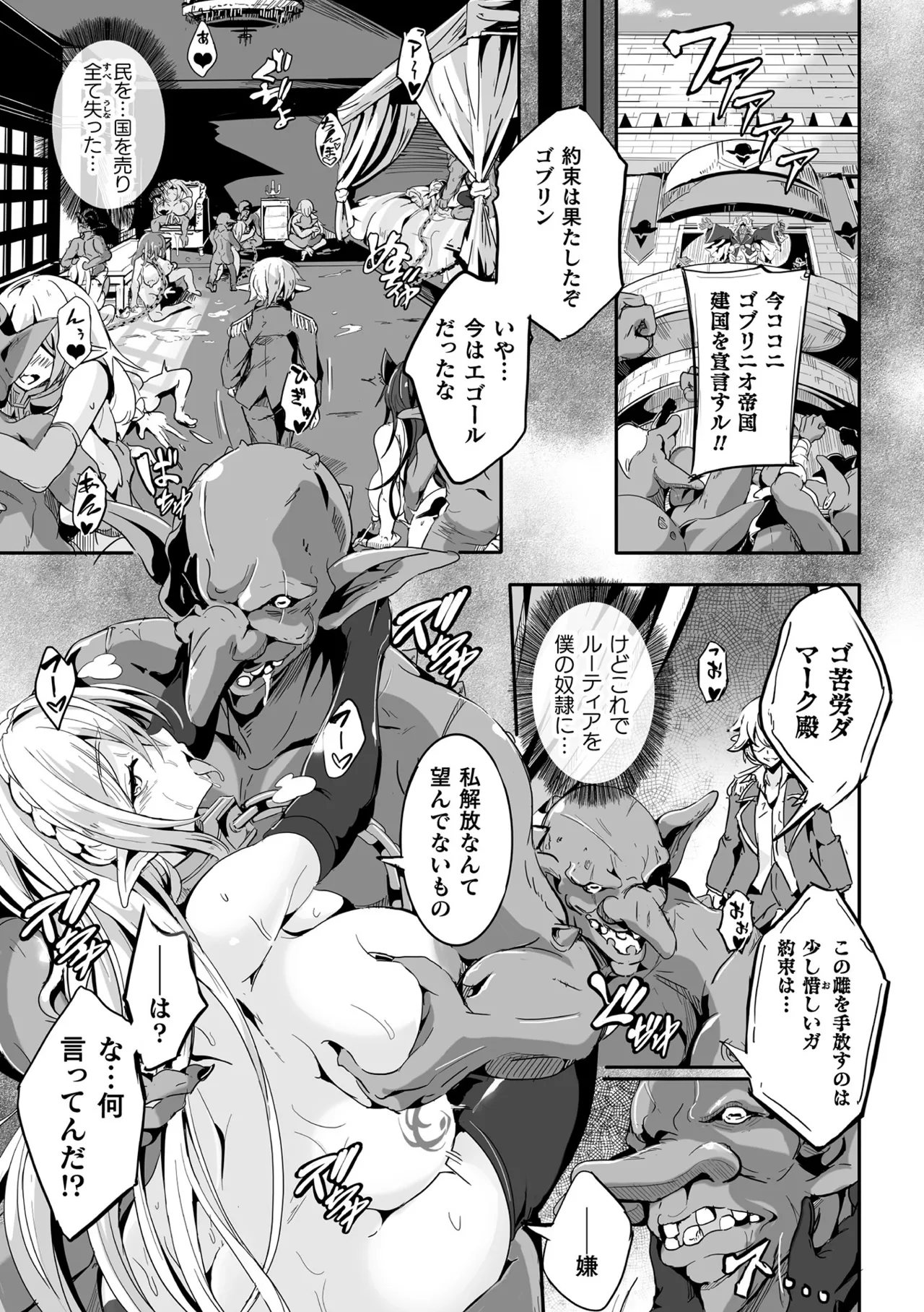 負けて孕んでボテ腹エンド Page.77